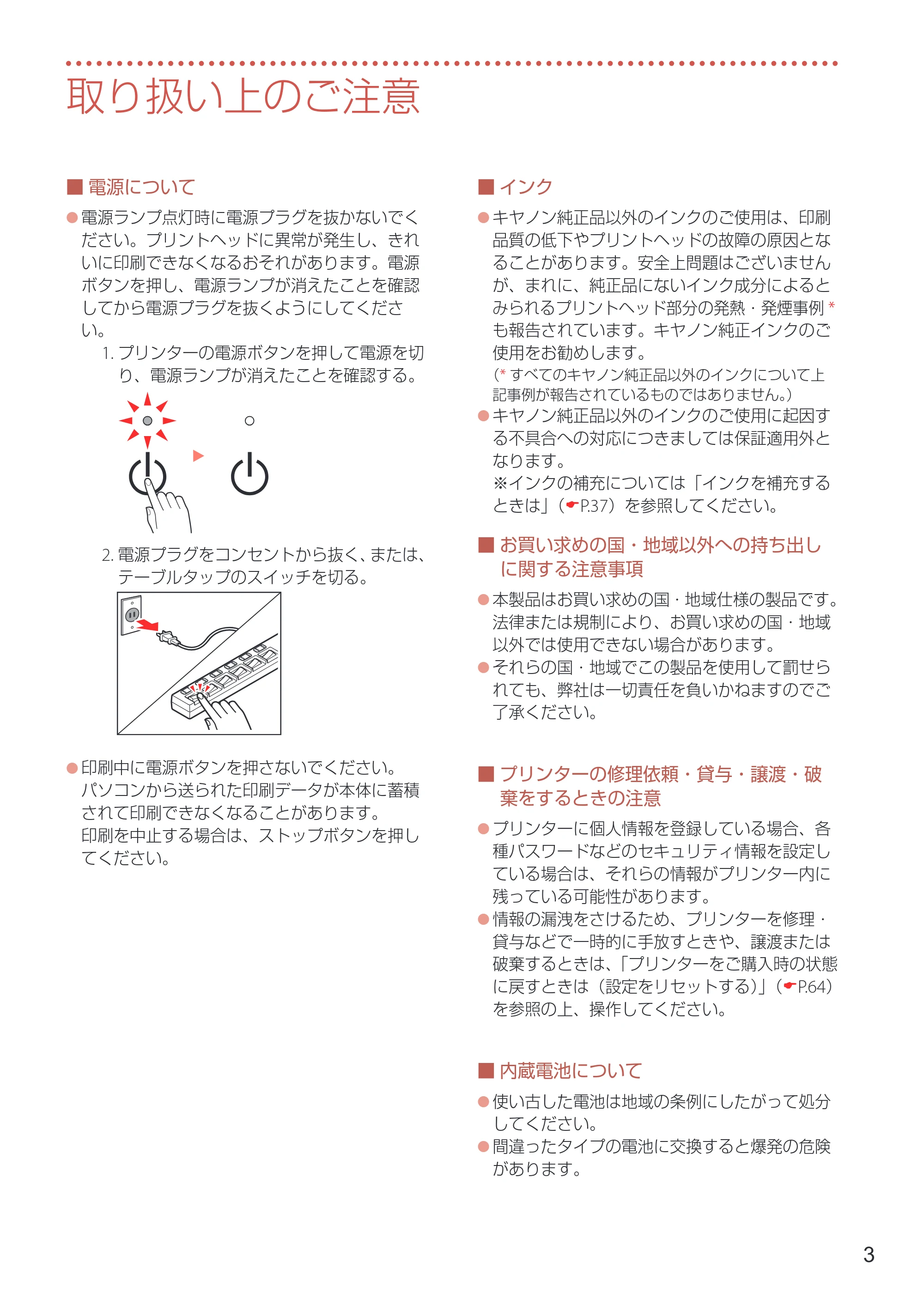 キヤノン GX7030 / GX6030 設置・基本操作マニュアル 2022年6月16日掲載(PDF:7.56MB) — 取り扱い上のご注意 — 原本ページ — 5ページ