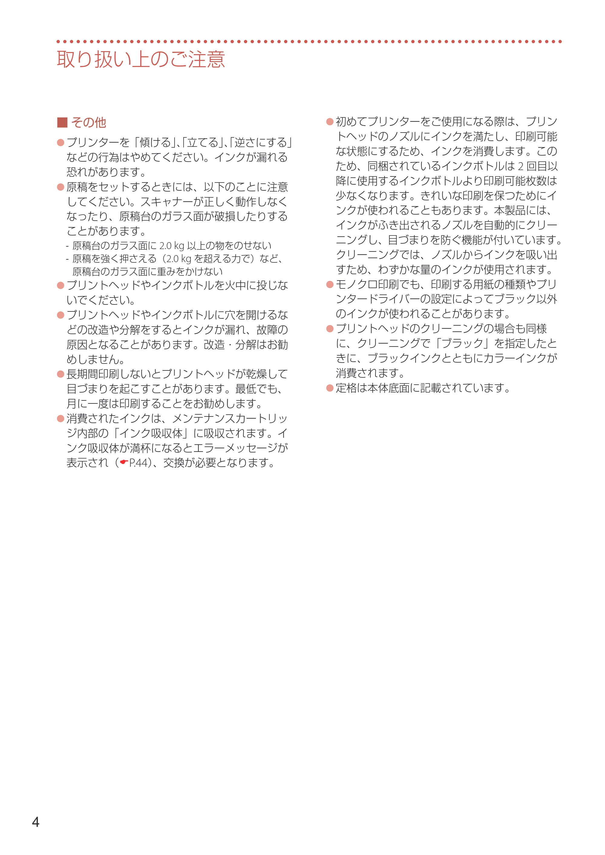 キヤノン GX7030 / GX6030 設置・基本操作マニュアル 2022年6月16日掲載(PDF:7.56MB) — 原本ページ — 6ページ