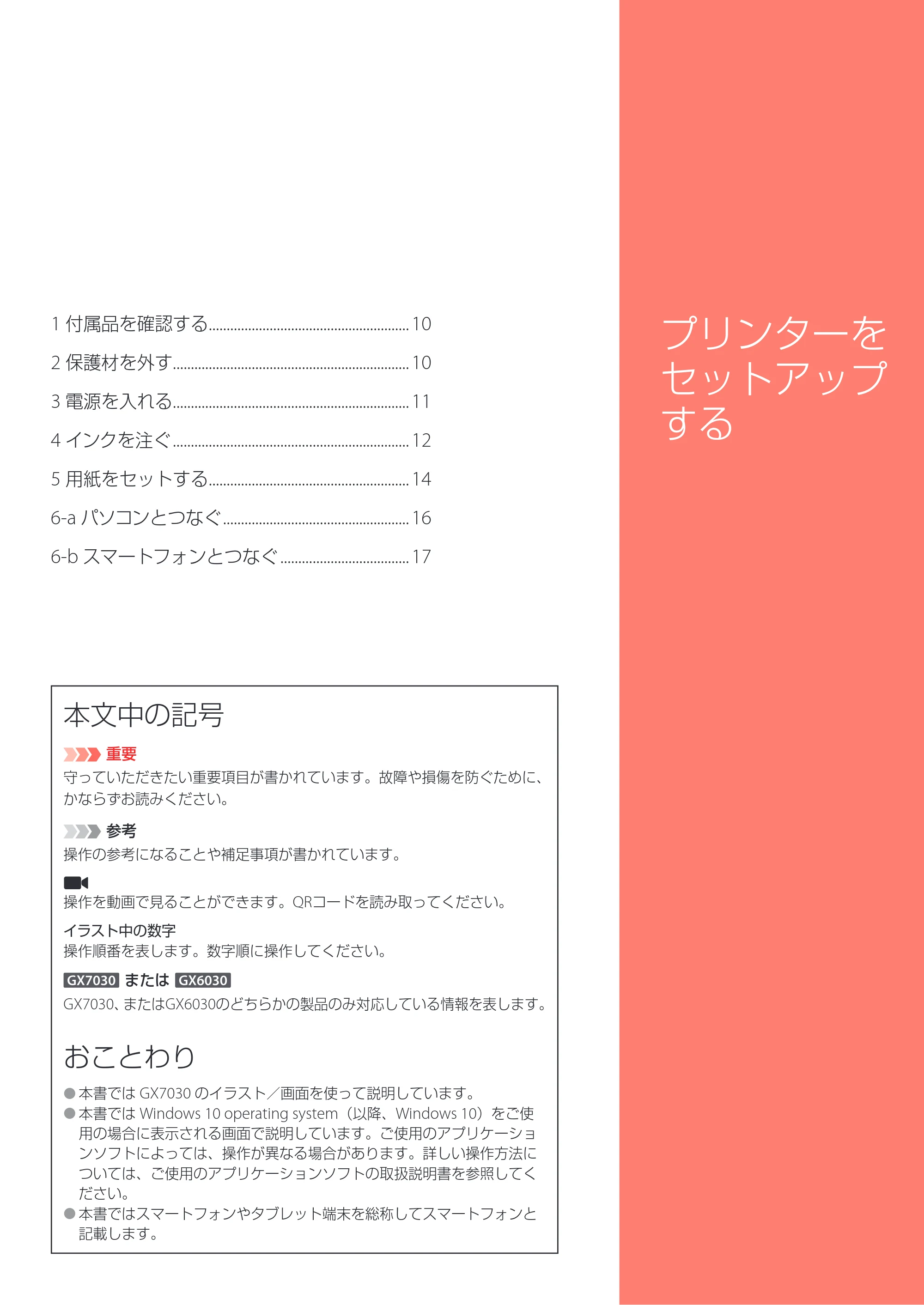 キヤノン GX7030 / GX6030 設置・基本操作マニュアル 2022年6月16日掲載(PDF:7.56MB) — 原本ページ — 11ページ