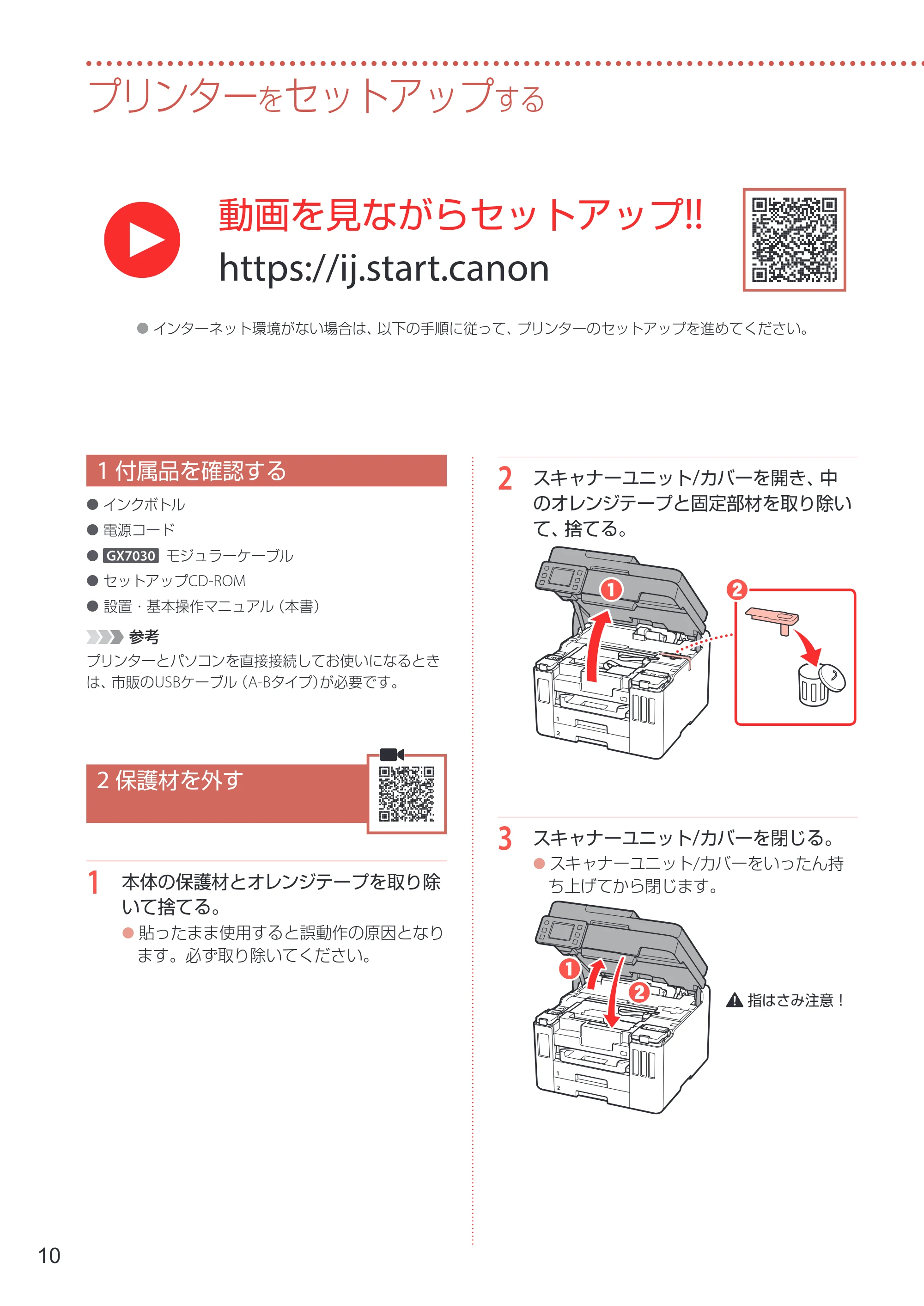 キヤノン GX7030 / GX6030 設置・基本操作マニュアル 2022年6月16日掲載(PDF:7.56MB) — プリンターをセットアップする — 原本ページ — 12ページ