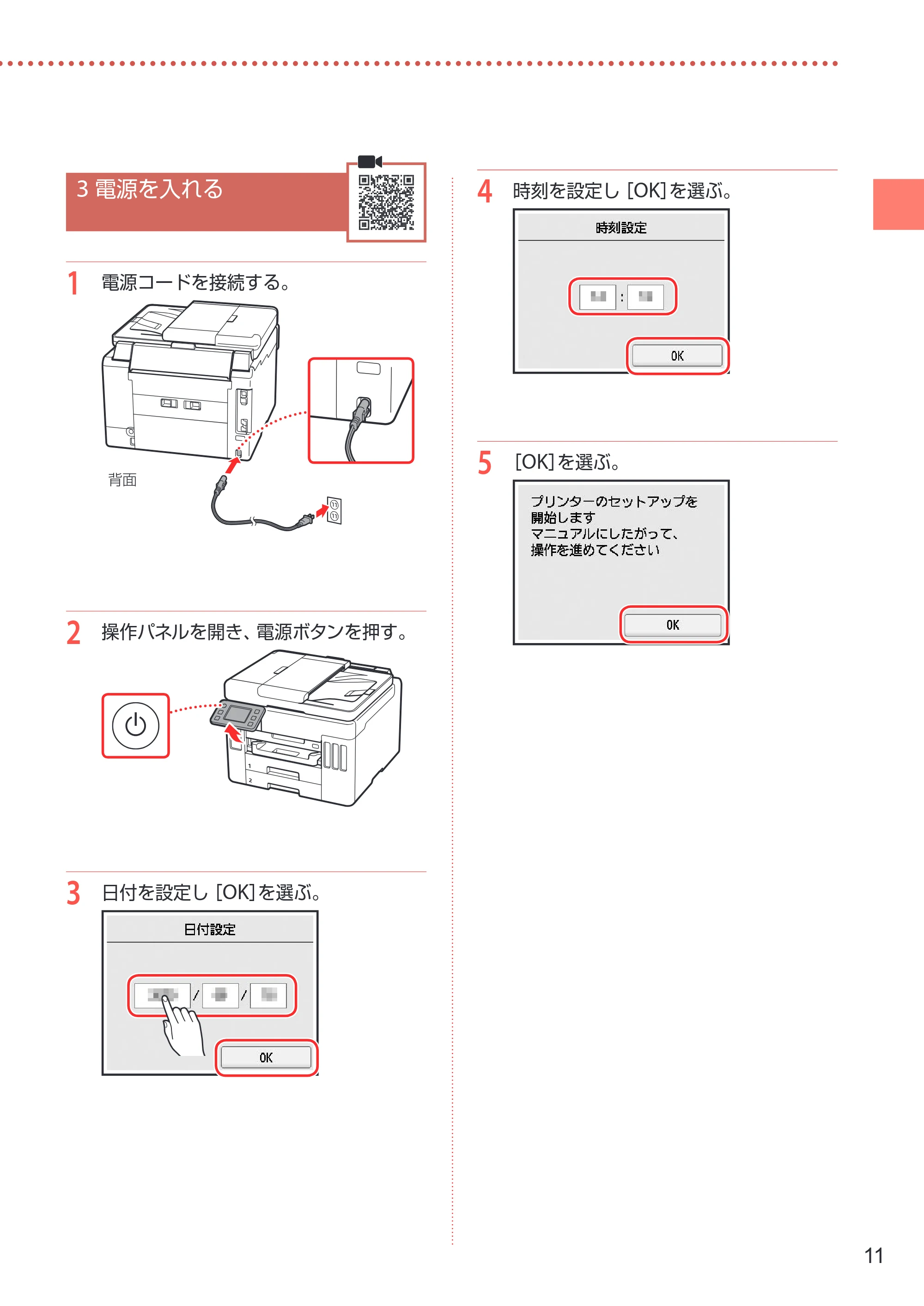 キヤノン GX7030 / GX6030 設置・基本操作マニュアル 2022年6月16日掲載(PDF:7.56MB) — 3 電源を入れる — 原本ページ — 13ページ