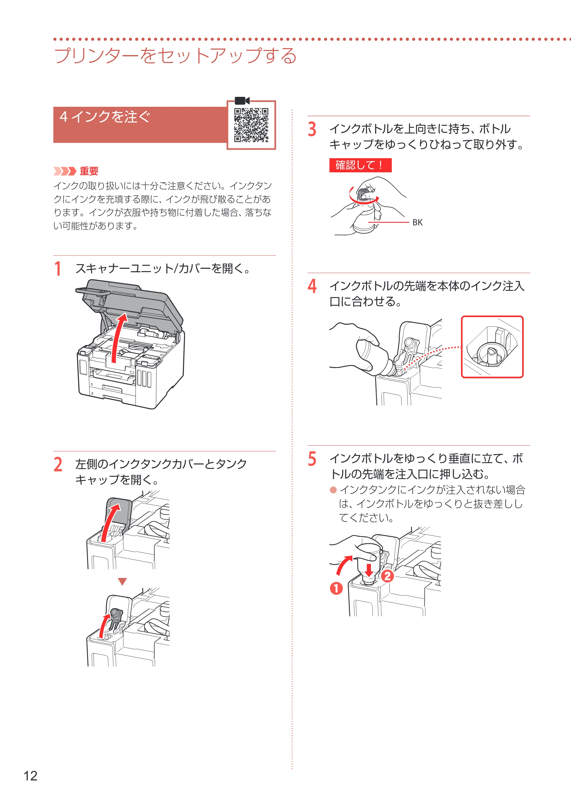 キヤノン GX7030 / GX6030 設置・基本操作マニュアル 2022年6月16日掲載(PDF:7.56MB) — 4 インクを注ぐ — 原本ページ — 14ページ