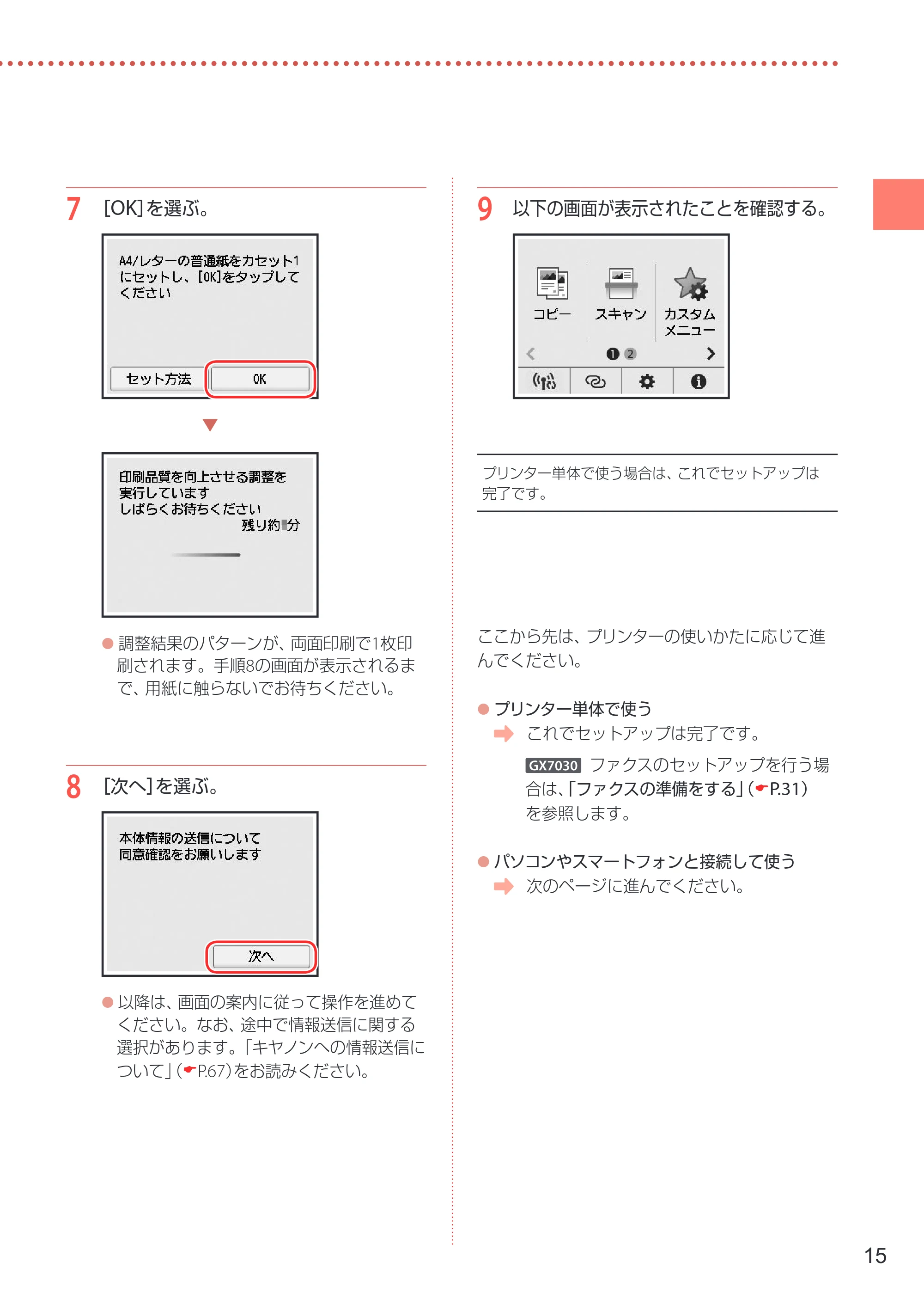キヤノン GX7030 / GX6030 設置・基本操作マニュアル 2022年6月16日掲載(PDF:7.56MB) — 原本ページ — 17ページ