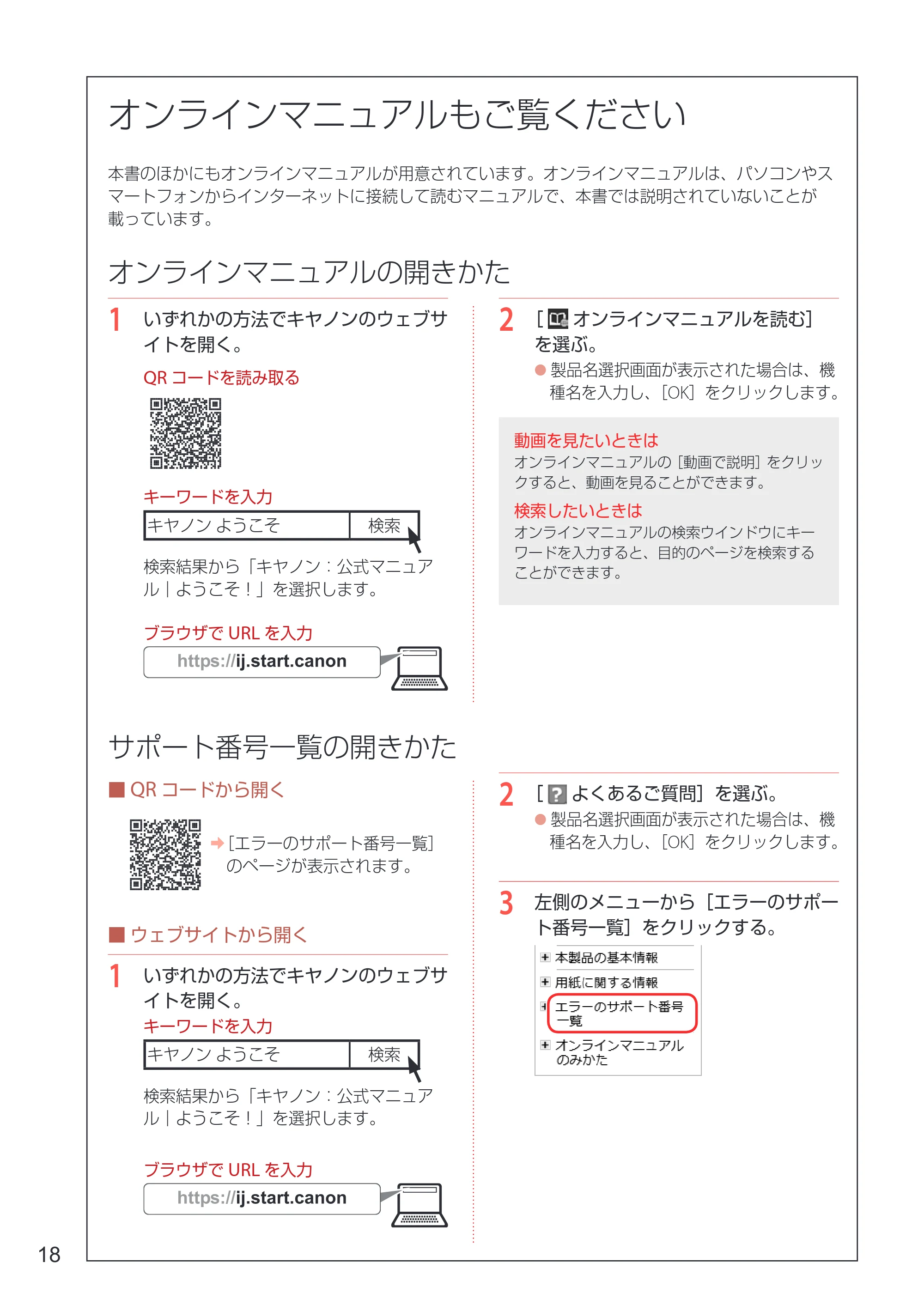 キヤノン GX7030 / GX6030 設置・基本操作マニュアル 2022年6月16日掲載(PDF:7.56MB) — 原本ページ — 20ページ