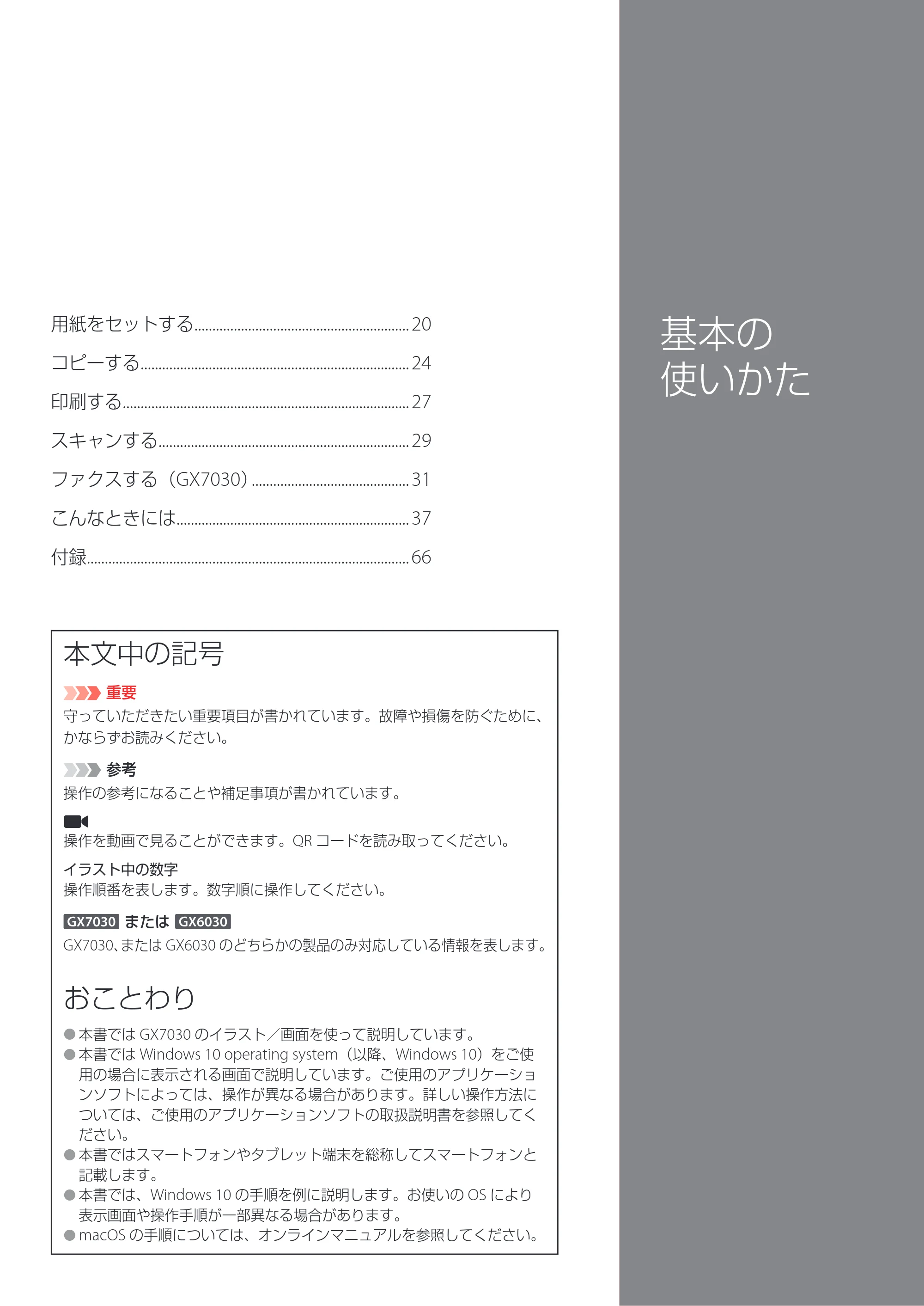 キヤノン GX7030 / GX6030 設置・基本操作マニュアル 2022年6月16日掲載(PDF:7.56MB) — 原本ページ — 21ページ
