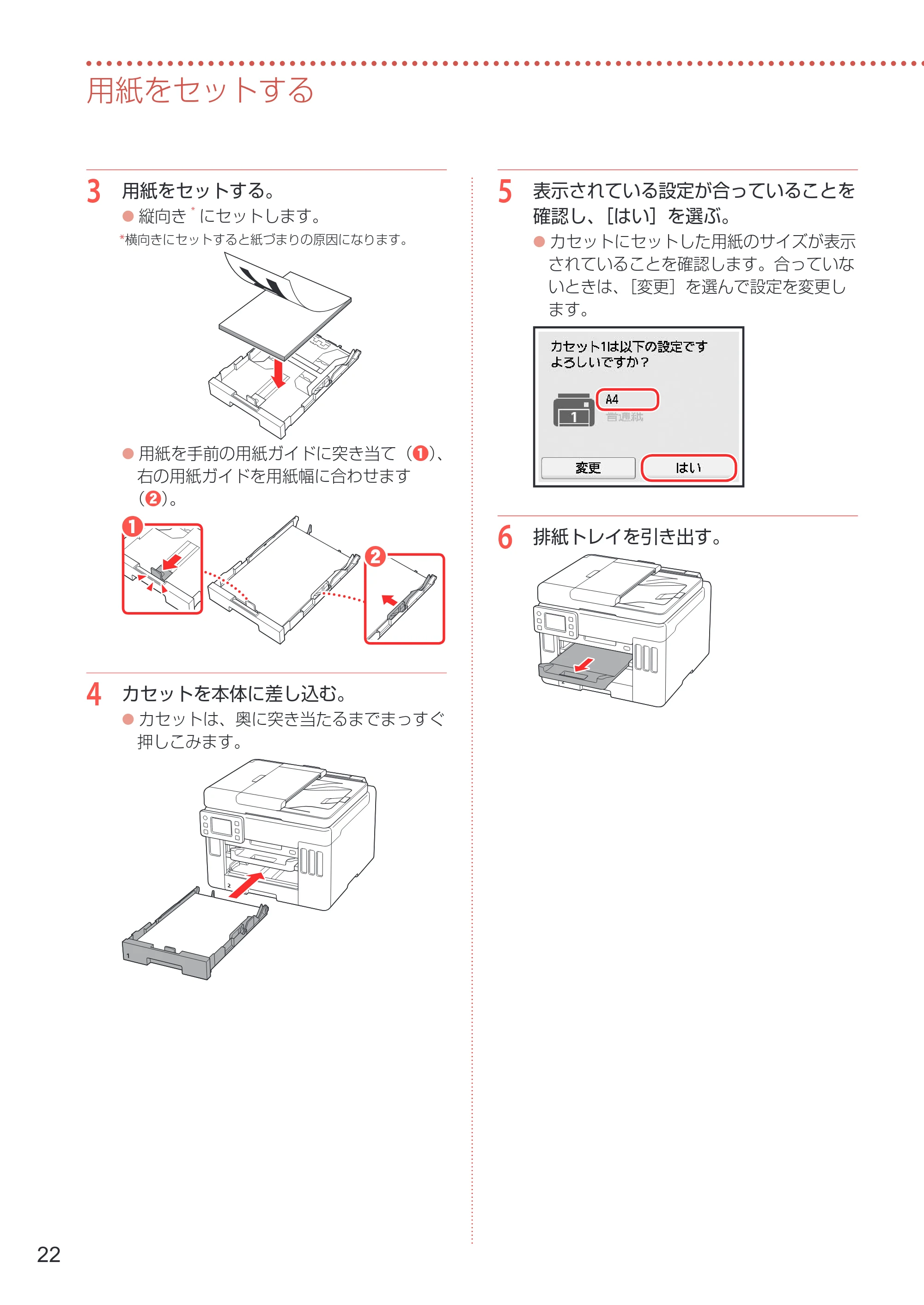 キヤノン GX7030 / GX6030 設置・基本操作マニュアル 2022年6月16日掲載(PDF:7.56MB) — 原本ページ — 24ページ