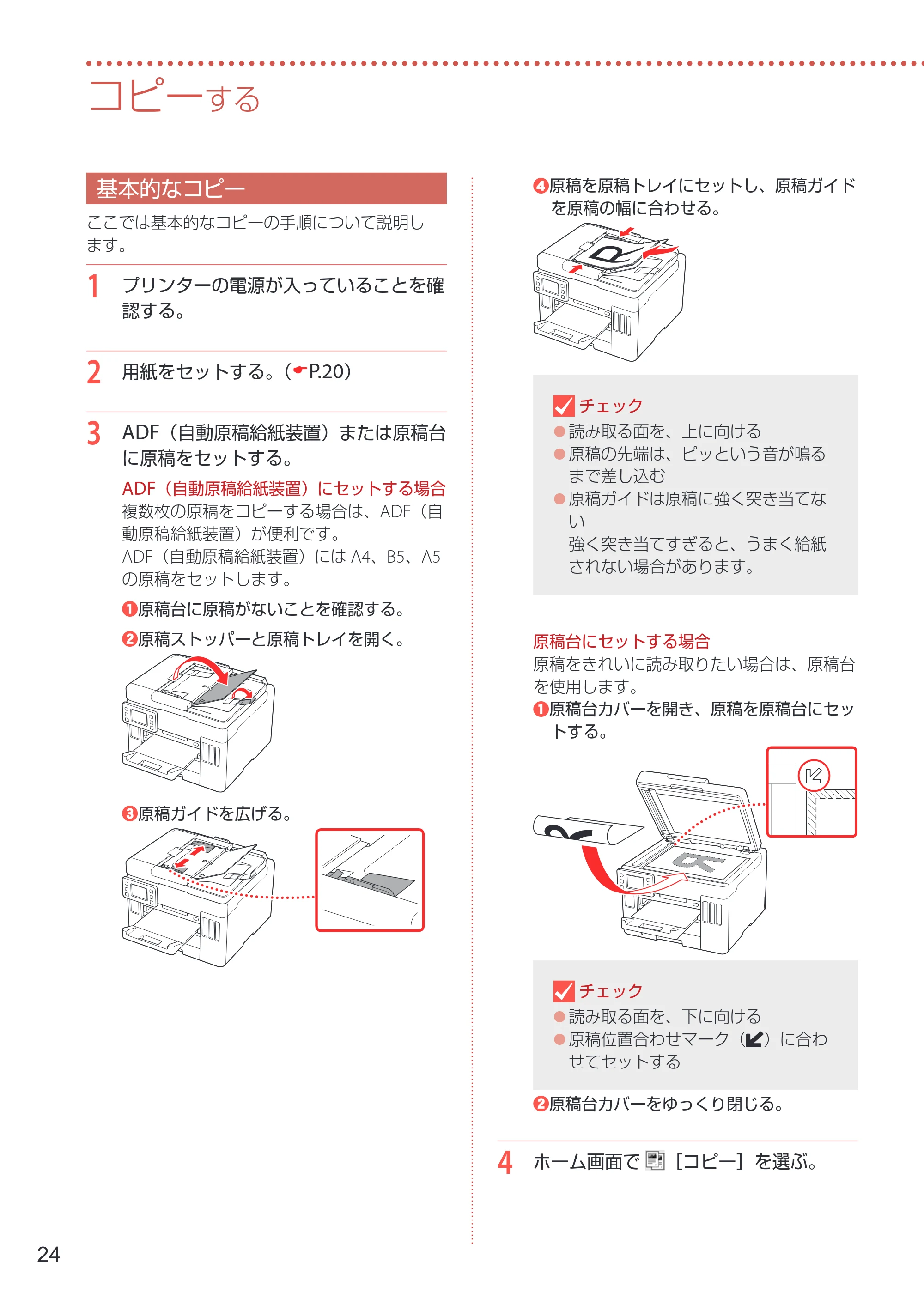 キヤノン GX7030 / GX6030 設置・基本操作マニュアル 2022年6月16日掲載(PDF:7.56MB) — コピーする — 原本ページ — 26ページ