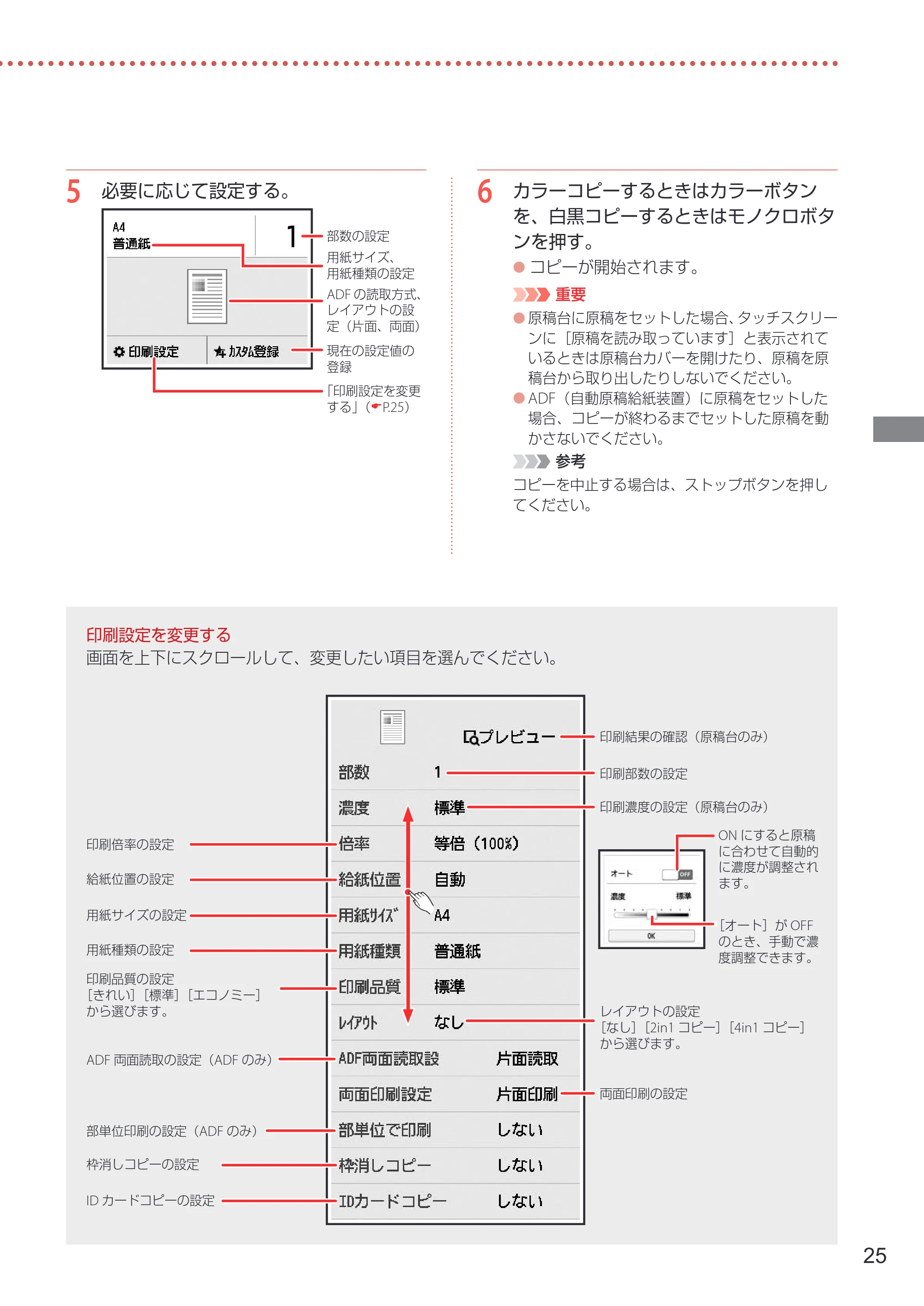 キヤノン GX7030 / GX6030 設置・基本操作マニュアル 2022年6月16日掲載(PDF:7.56MB) — 原本ページ — 27ページ