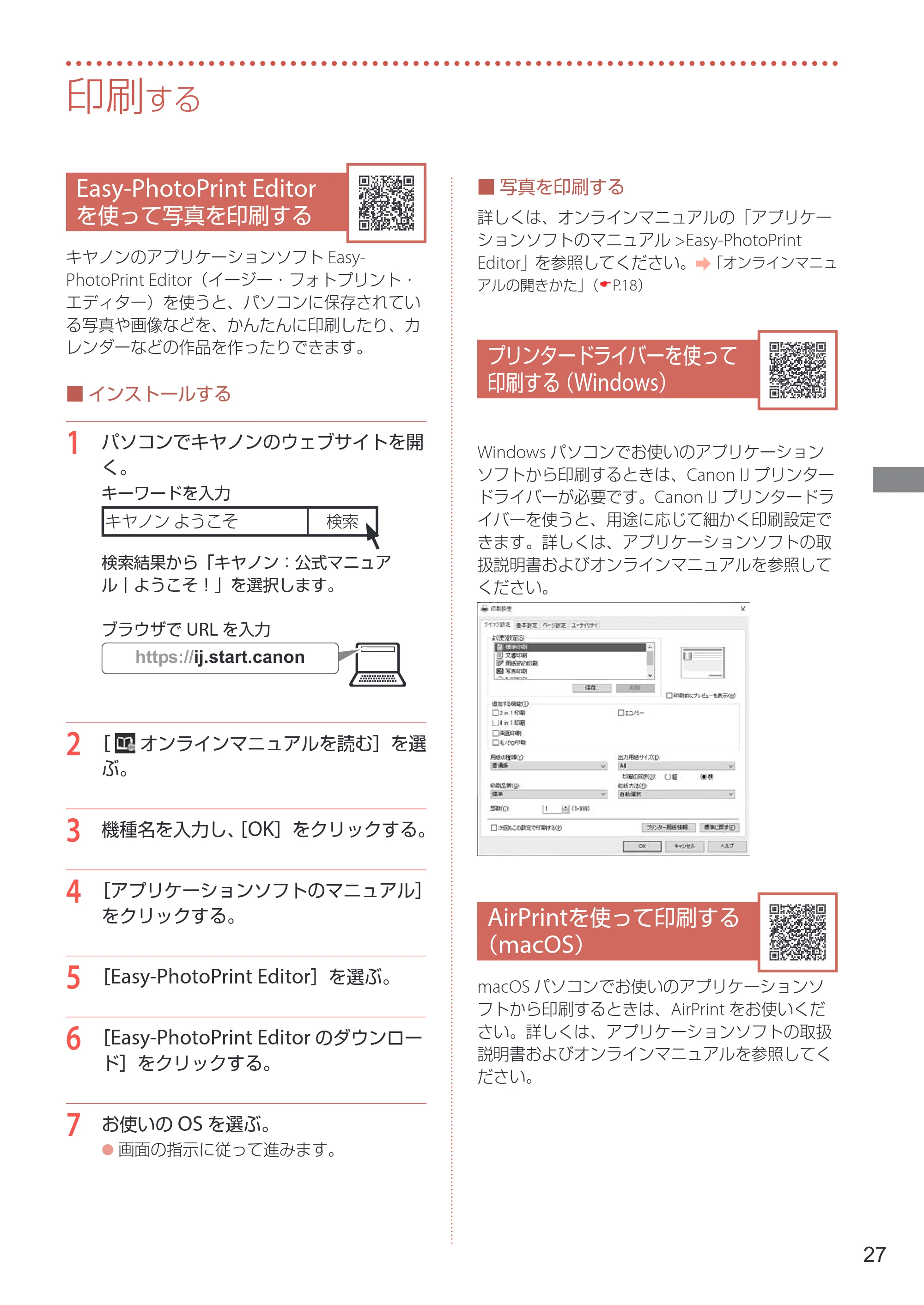 キヤノン GX7030 / GX6030 設置・基本操作マニュアル 2022年6月16日掲載(PDF:7.56MB) — 印刷する — 原本ページ — 29ページ