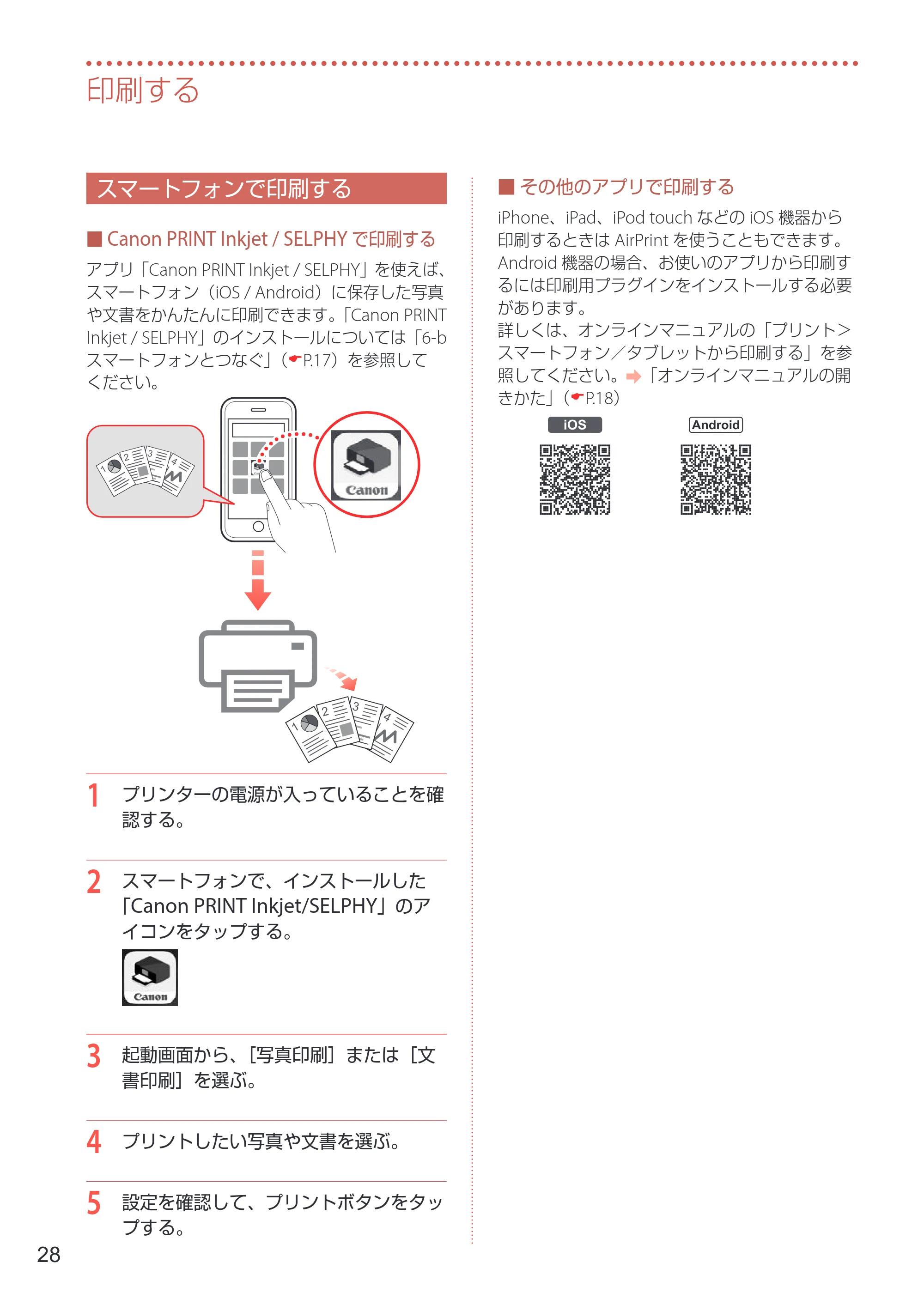 キヤノン GX7030 / GX6030 設置・基本操作マニュアル 2022年6月16日掲載(PDF:7.56MB) — スマートフォンで印刷する — 原本ページ — 30ページ