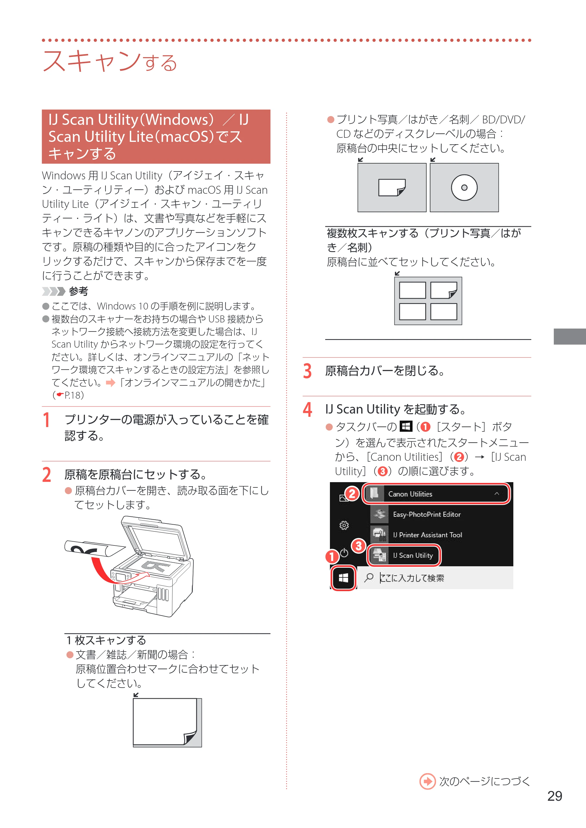 キヤノン GX7030 / GX6030 設置・基本操作マニュアル 2022年6月16日掲載（PDF：7.56MB） — スキャンする — 原本ページ — 31ページ