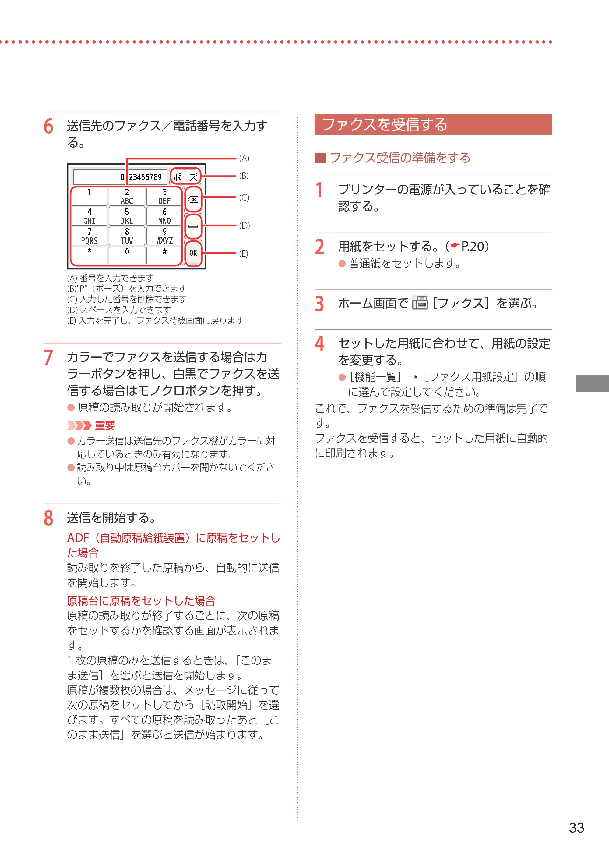 キヤノン GX7030 / GX6030 設置・基本操作マニュアル 2022年6月16日掲載（PDF：7.56MB） — ファクスを受信する — 原本ページ — 35ページ