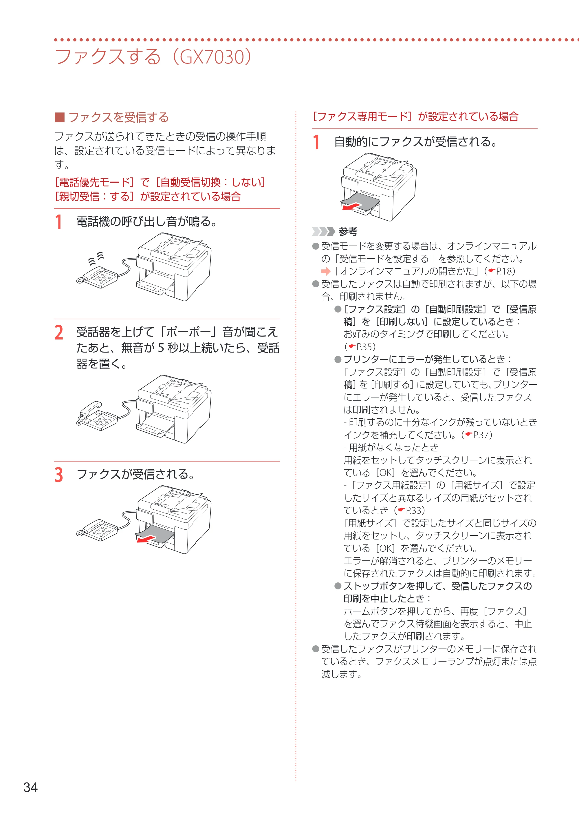 キヤノン GX7030 / GX6030 設置・基本操作マニュアル 2022年6月16日掲載（PDF：7.56MB） — 原本ページ — 36ページ