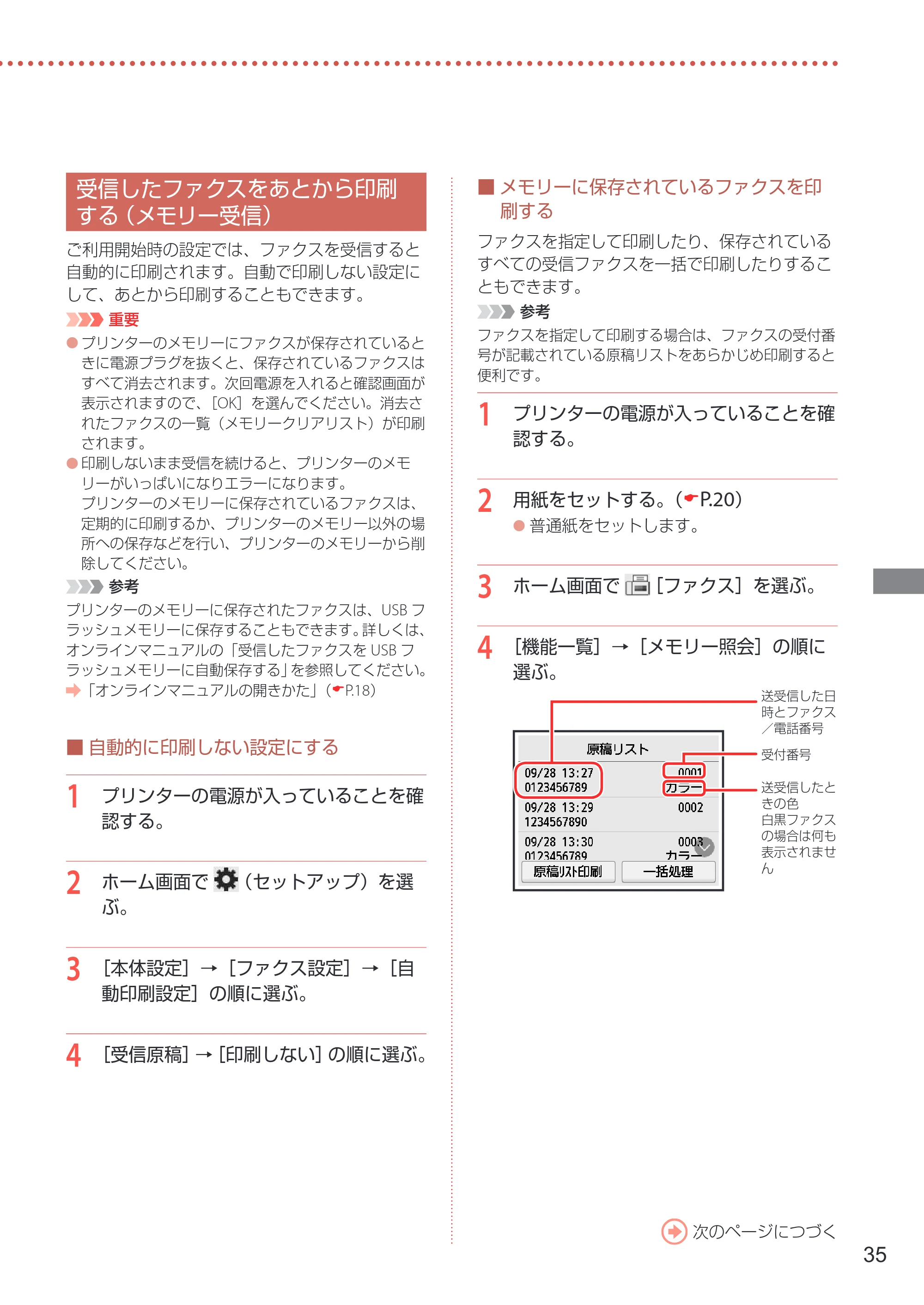 キヤノン GX7030 / GX6030 設置・基本操作マニュアル 2022年6月16日掲載（PDF：7.56MB） — 受信したファクスをあとから印刷する（メモリー受信） — 原本ページ — 37ページ