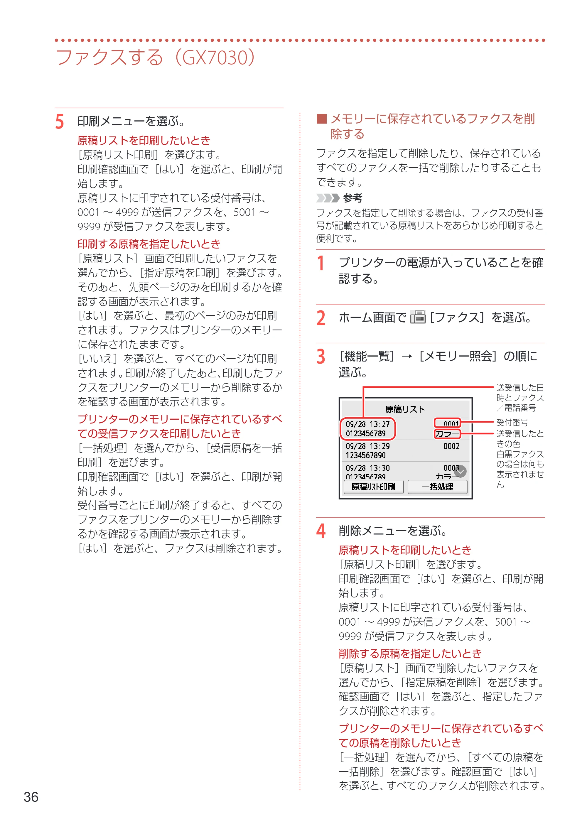 キヤノン GX7030 / GX6030 設置・基本操作マニュアル 2022年6月16日掲載（PDF：7.56MB） — 原本ページ — 38ページ