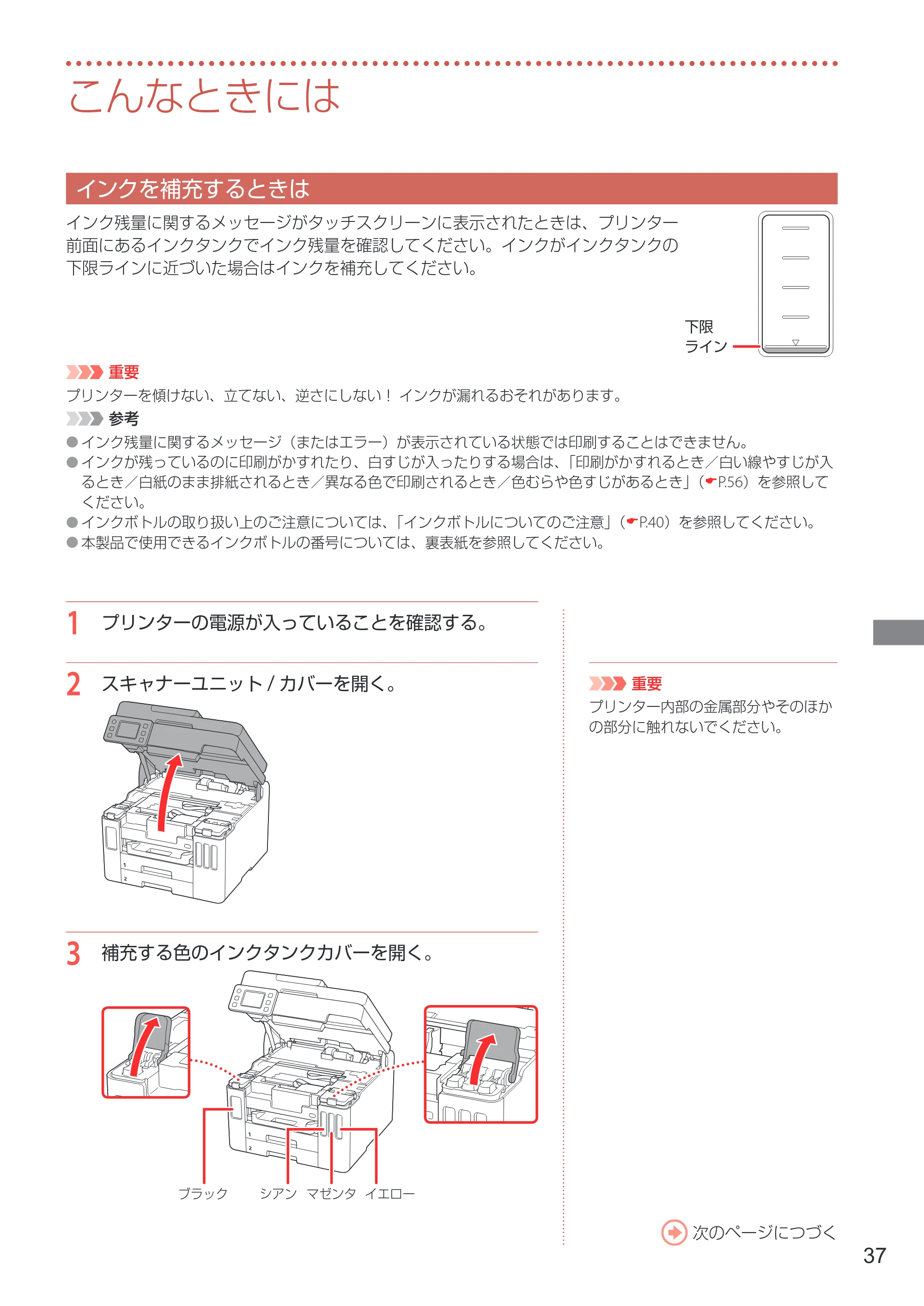 キヤノン GX7030 / GX6030 設置・基本操作マニュアル 2022年6月16日掲載（PDF：7.56MB） — こんなときには — 原本ページ — 39ページ