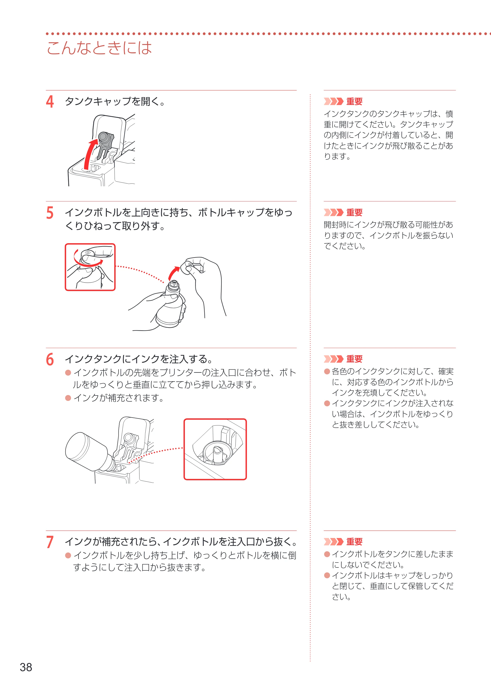 キヤノン GX7030 / GX6030 設置・基本操作マニュアル 2022年6月16日掲載（PDF：7.56MB） — 原本ページ — 40ページ