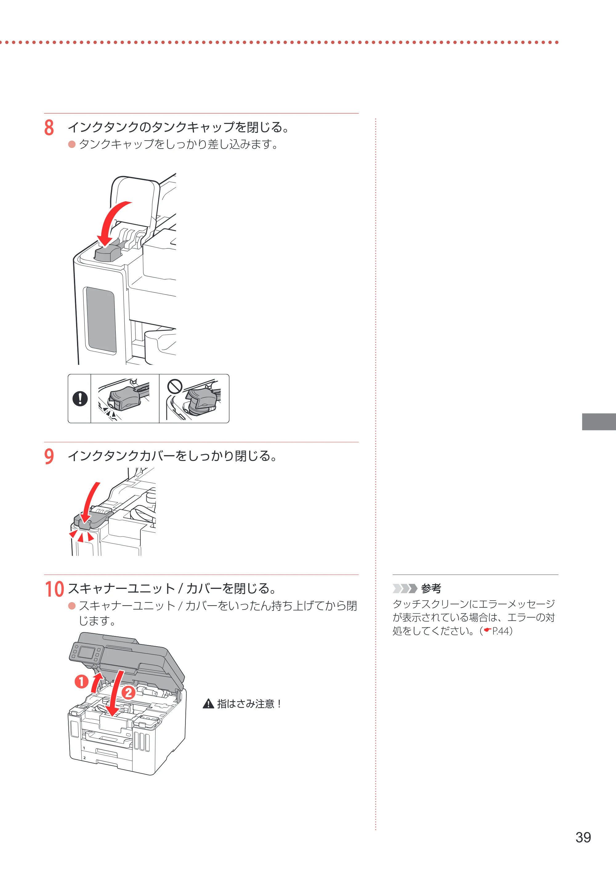 キヤノン GX7030 / GX6030 設置・基本操作マニュアル 2022年6月16日掲載（PDF：7.56MB） — 原本ページ — 41ページ