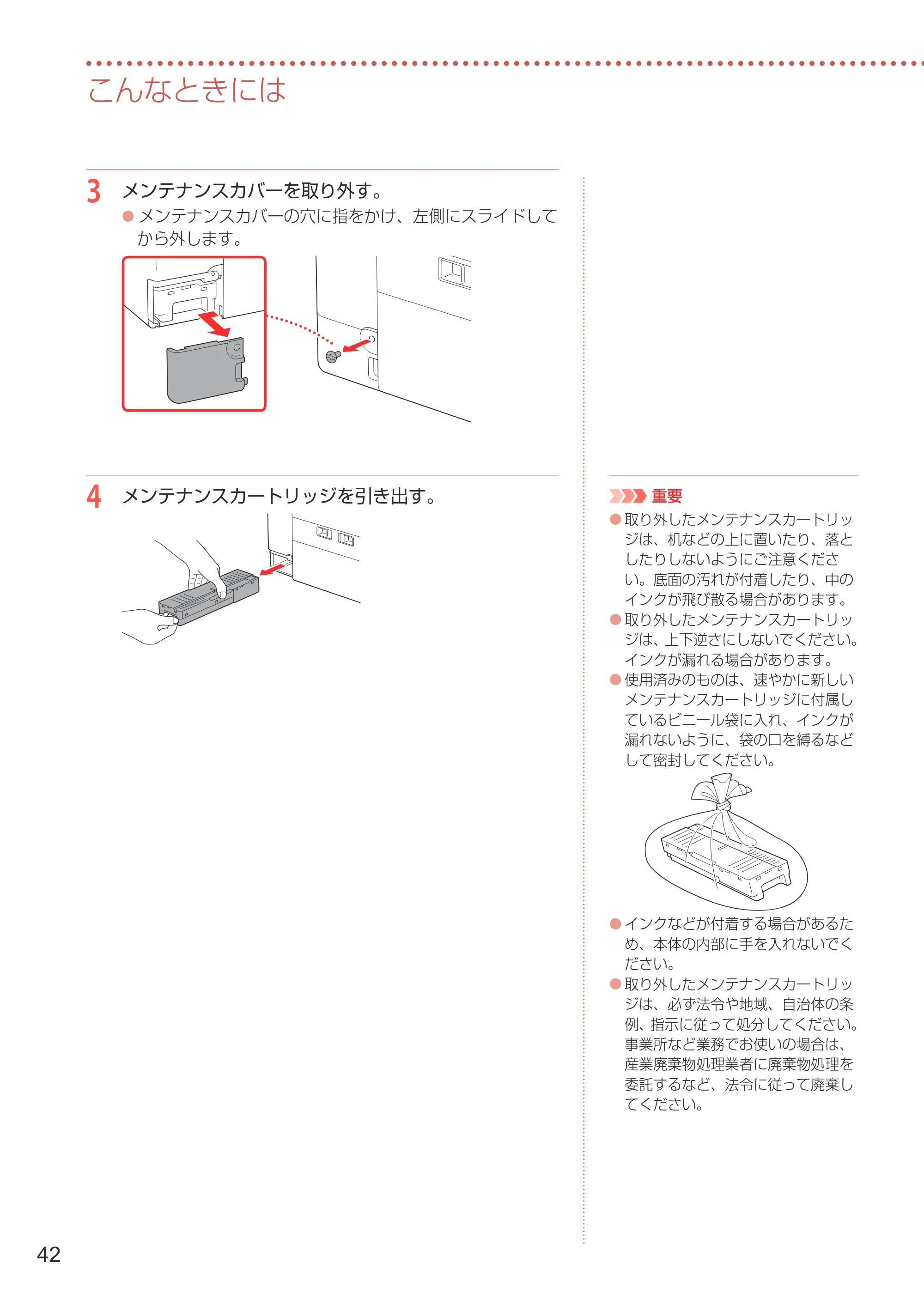 キヤノン GX7030 / GX6030 設置・基本操作マニュアル 2022年6月16日掲載（PDF：7.56MB） — 原本ページ — 44ページ