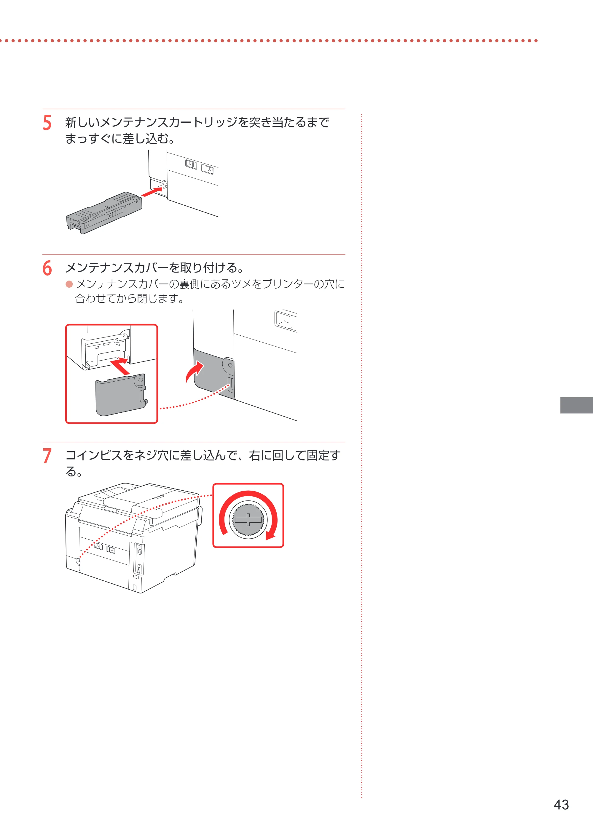キヤノン GX7030 / GX6030 設置・基本操作マニュアル 2022年6月16日掲載（PDF：7.56MB） — 原本ページ — 45ページ
