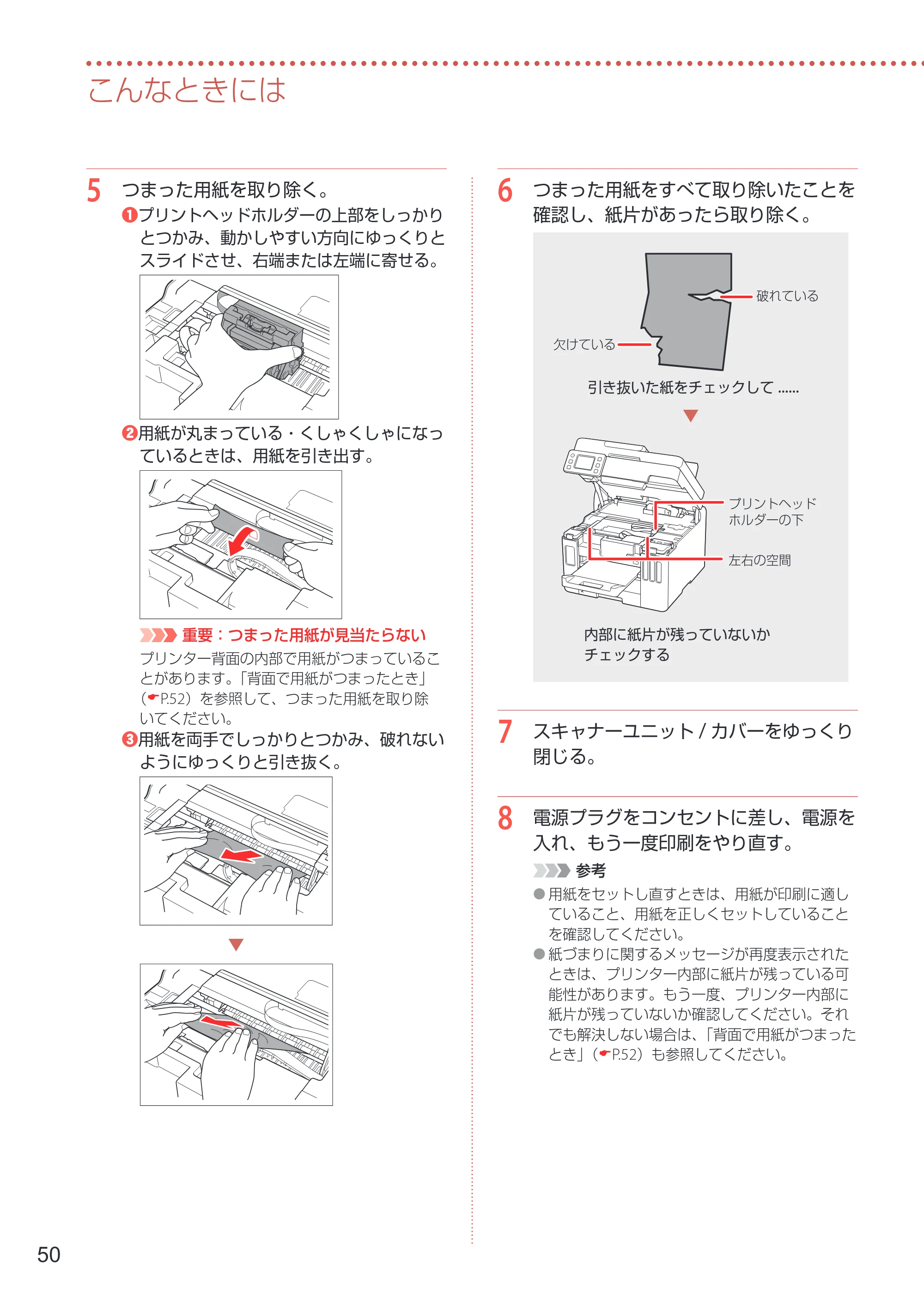 キヤノン GX7030 / GX6030 設置・基本操作マニュアル 2022年6月16日掲載（PDF：7.56MB） — 原本ページ — 52ページ