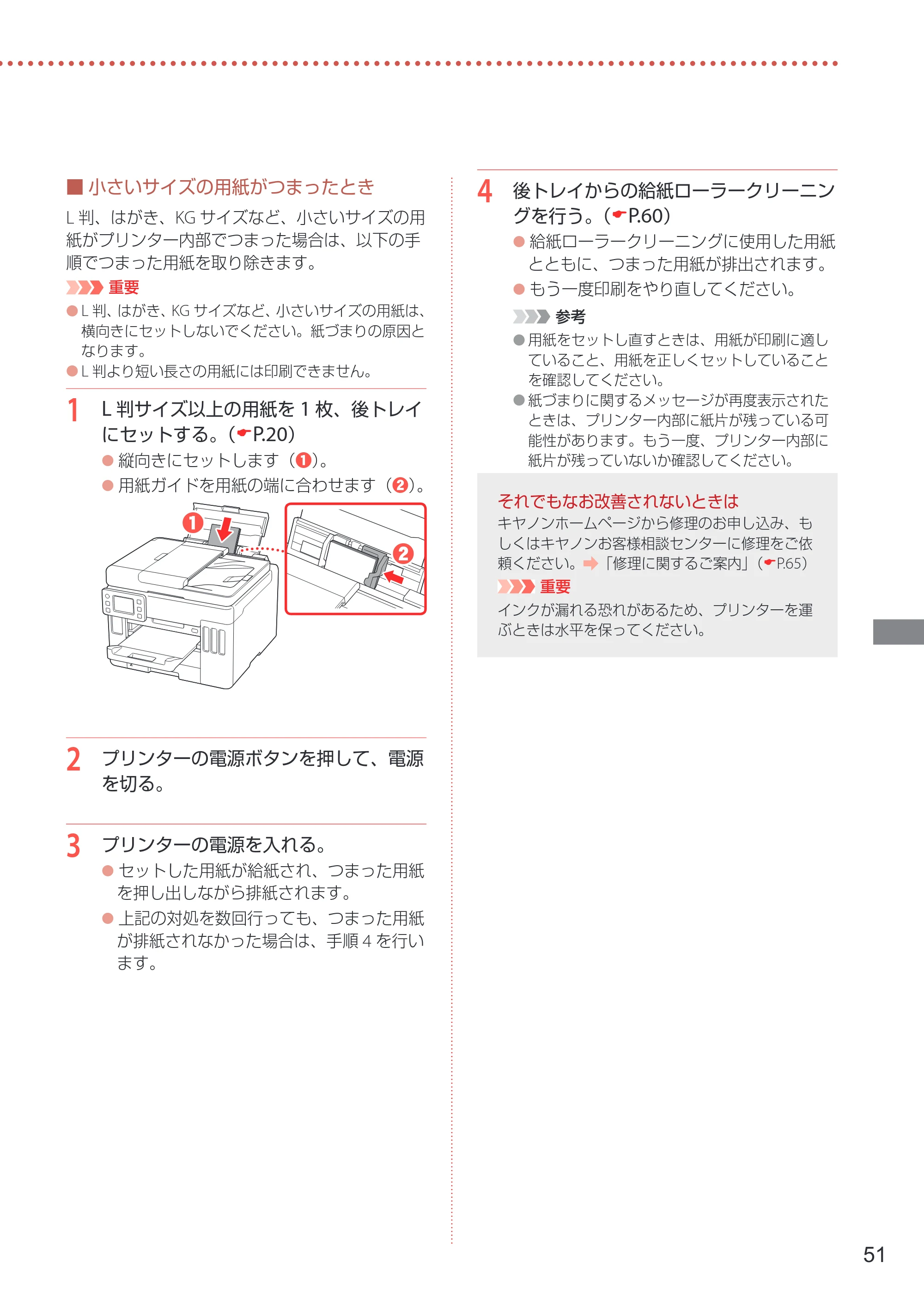 キヤノン GX7030 / GX6030 設置・基本操作マニュアル 2022年6月16日掲載（PDF：7.56MB） — 原本ページ — 53ページ