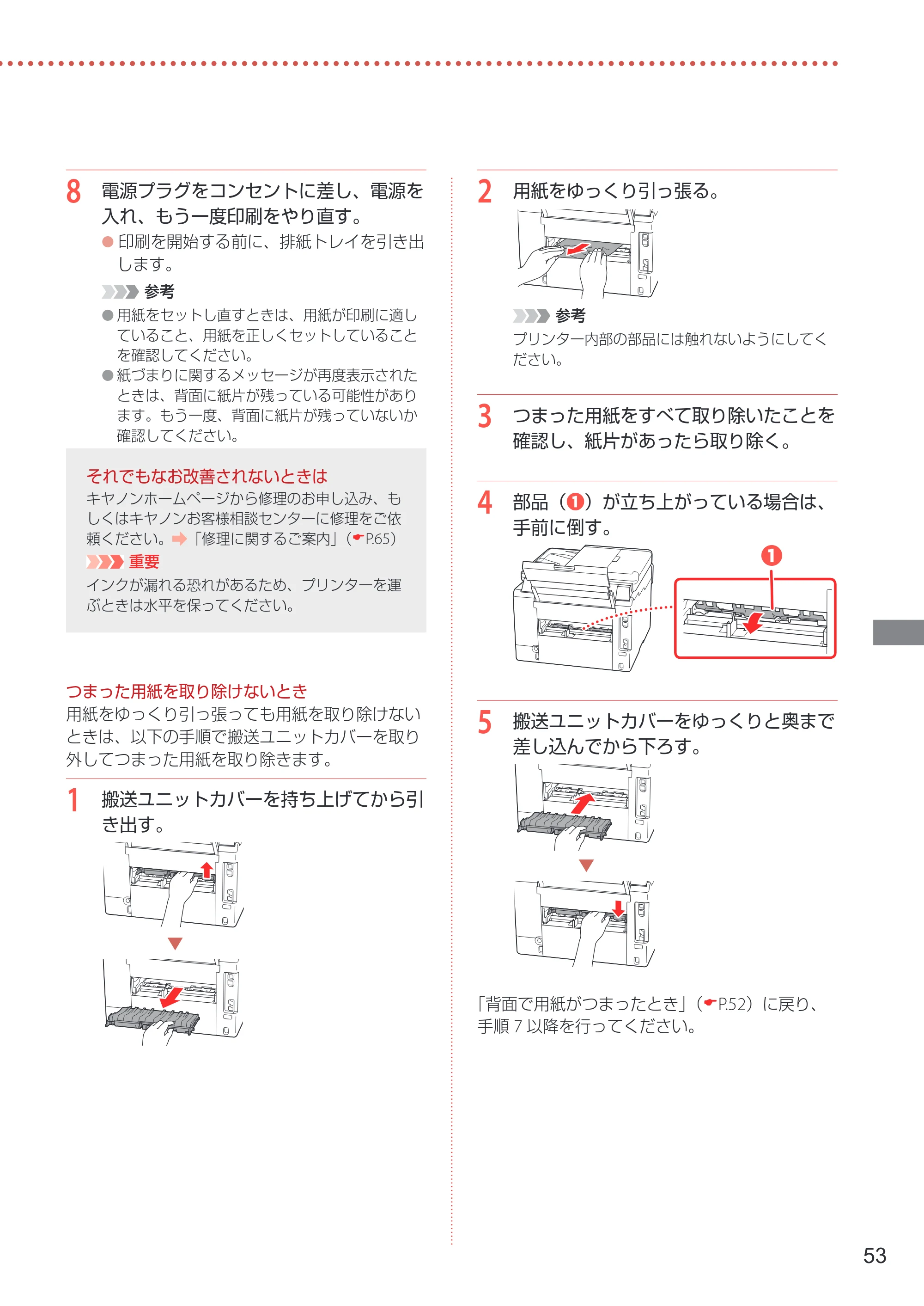 キヤノン GX7030 / GX6030 設置・基本操作マニュアル 2022年6月16日掲載（PDF：7.56MB） — 原本ページ — 55ページ