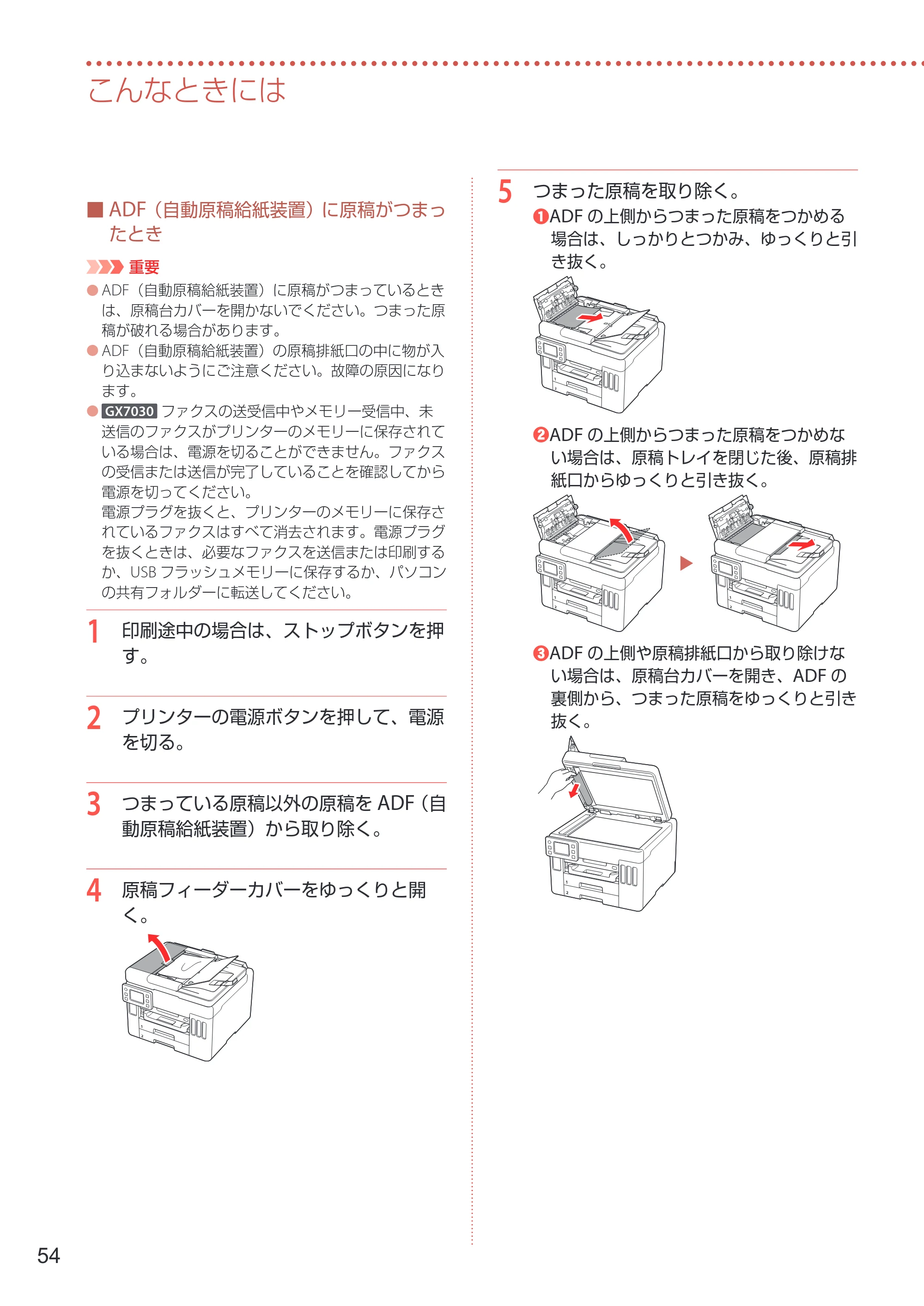 キヤノン GX7030 / GX6030 設置・基本操作マニュアル 2022年6月16日掲載（PDF：7.56MB） — 原本ページ — 56ページ
