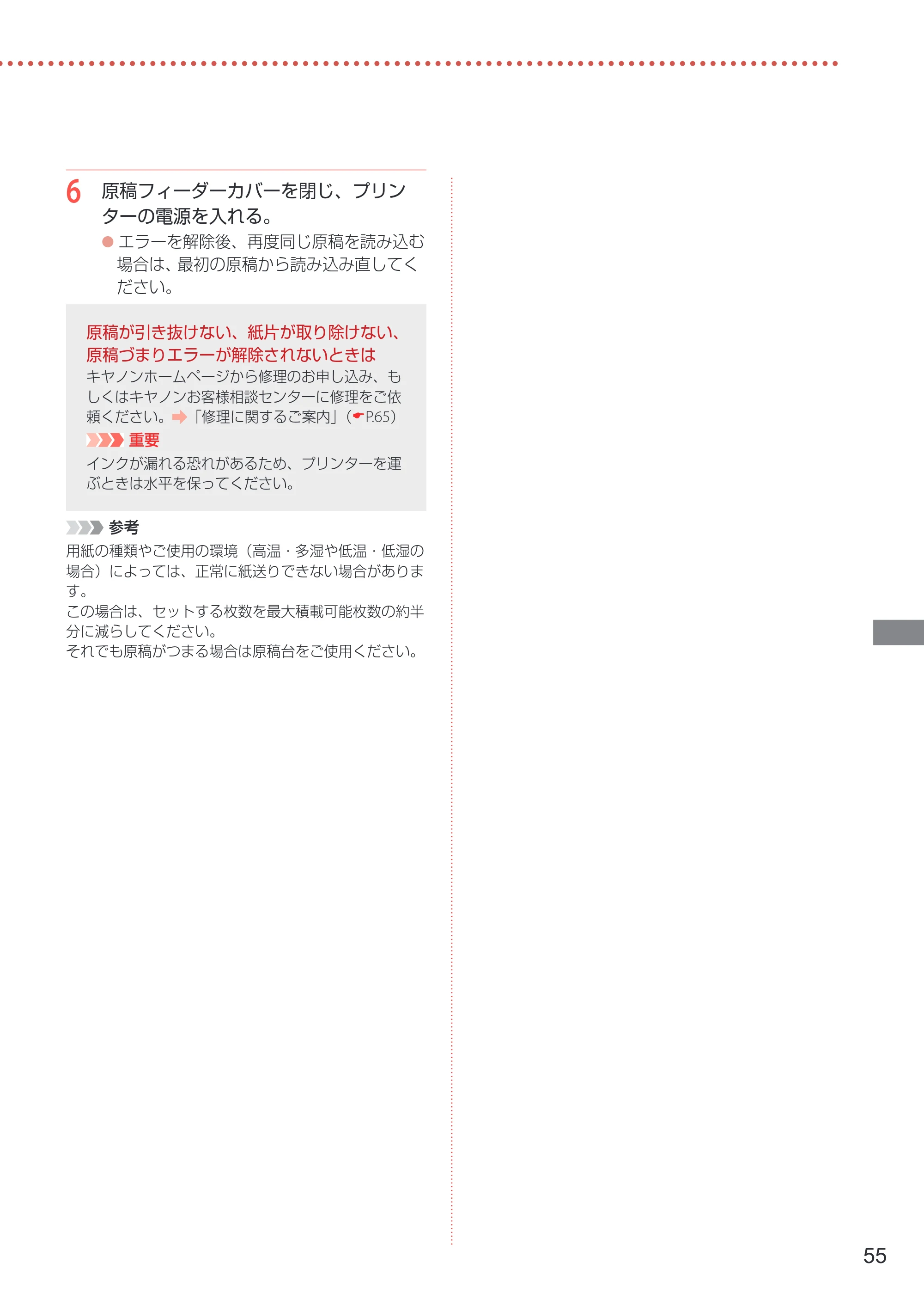 キヤノン GX7030 / GX6030 設置・基本操作マニュアル 2022年6月16日掲載（PDF：7.56MB） — 原本ページ — 57ページ