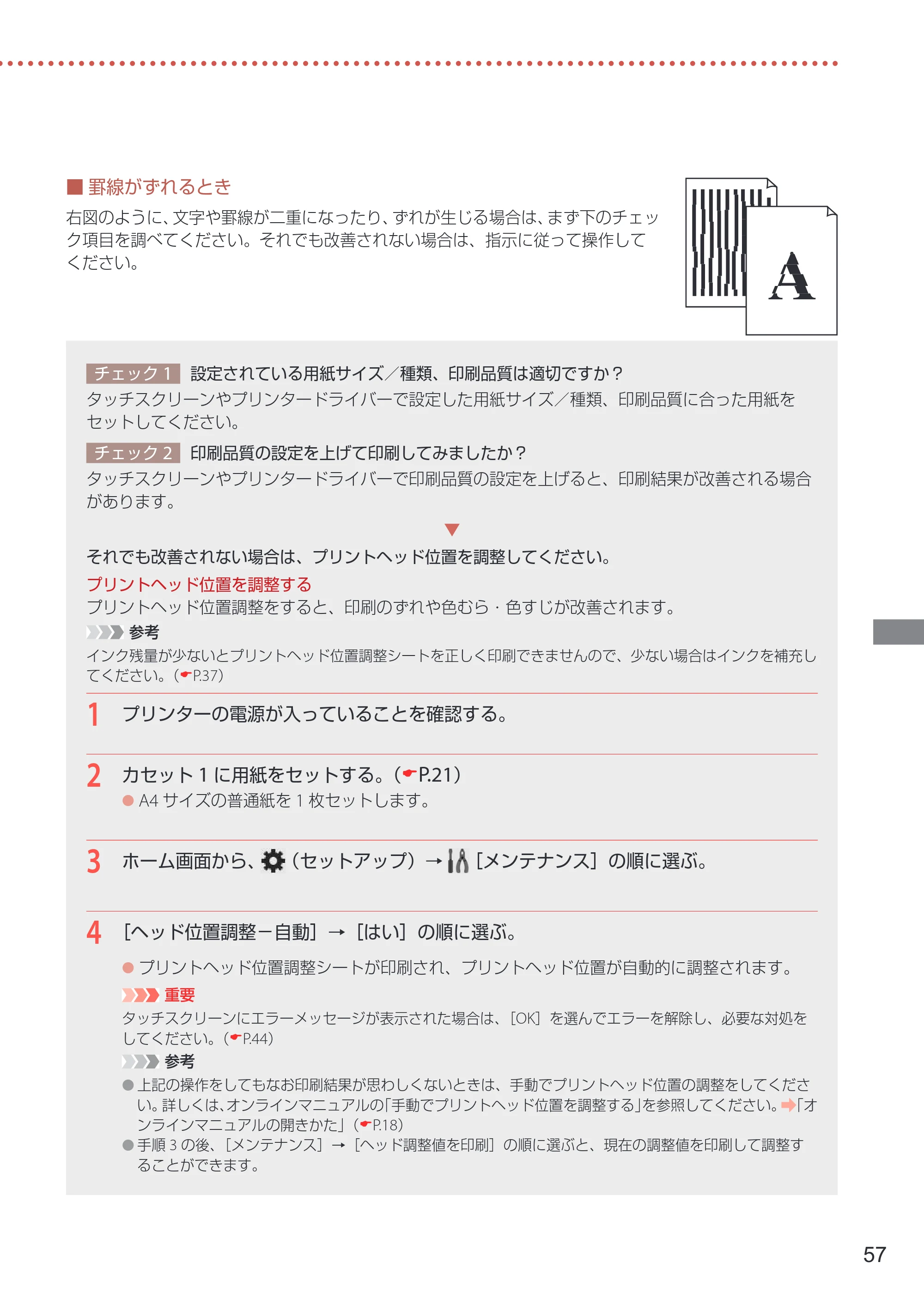 キヤノン GX7030 / GX6030 設置・基本操作マニュアル 2022年6月16日掲載（PDF：7.56MB） — 原本ページ — 59ページ