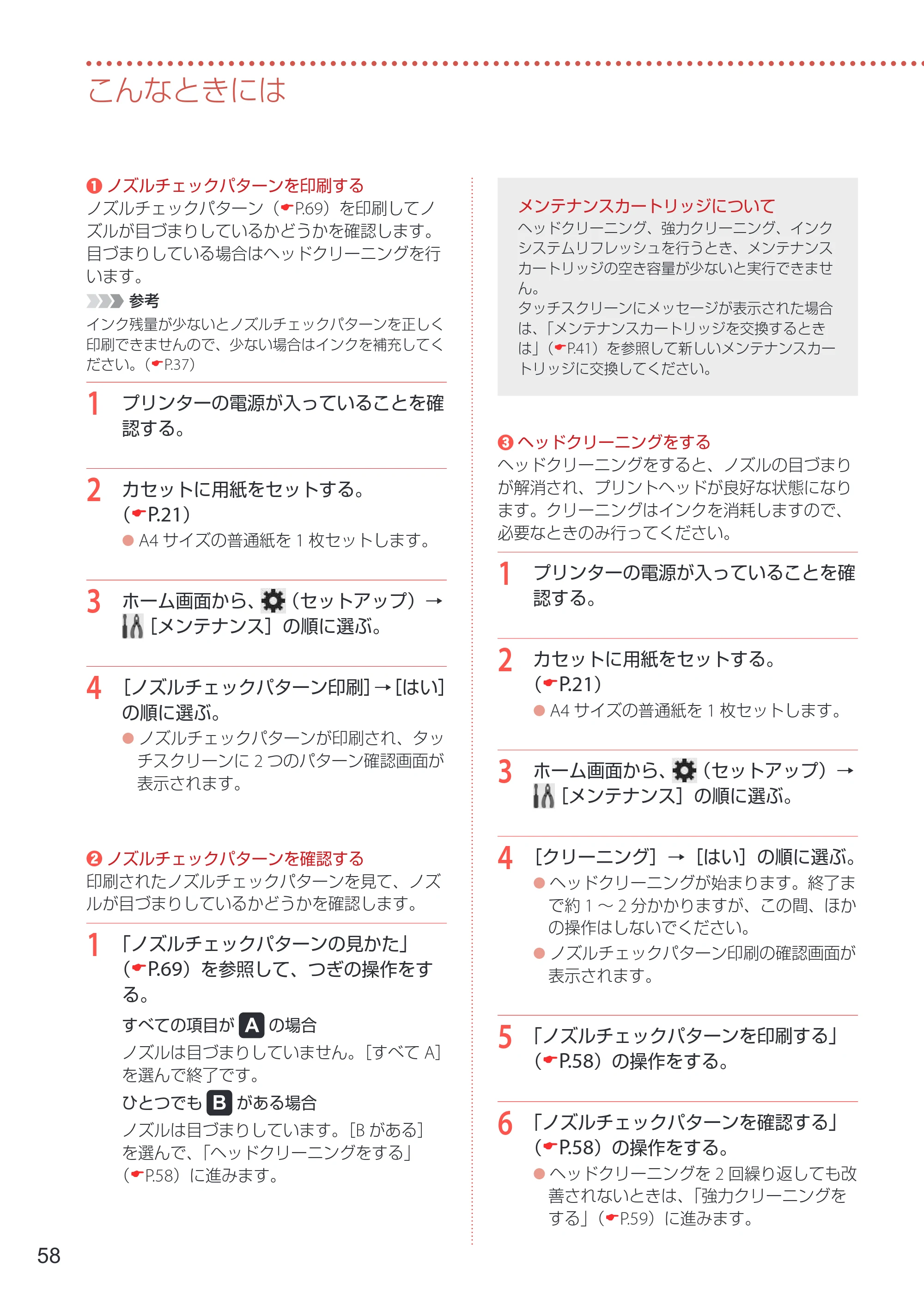 キヤノン GX7030 / GX6030 設置・基本操作マニュアル 2022年6月16日掲載（PDF：7.56MB） — 原本ページ — 60ページ