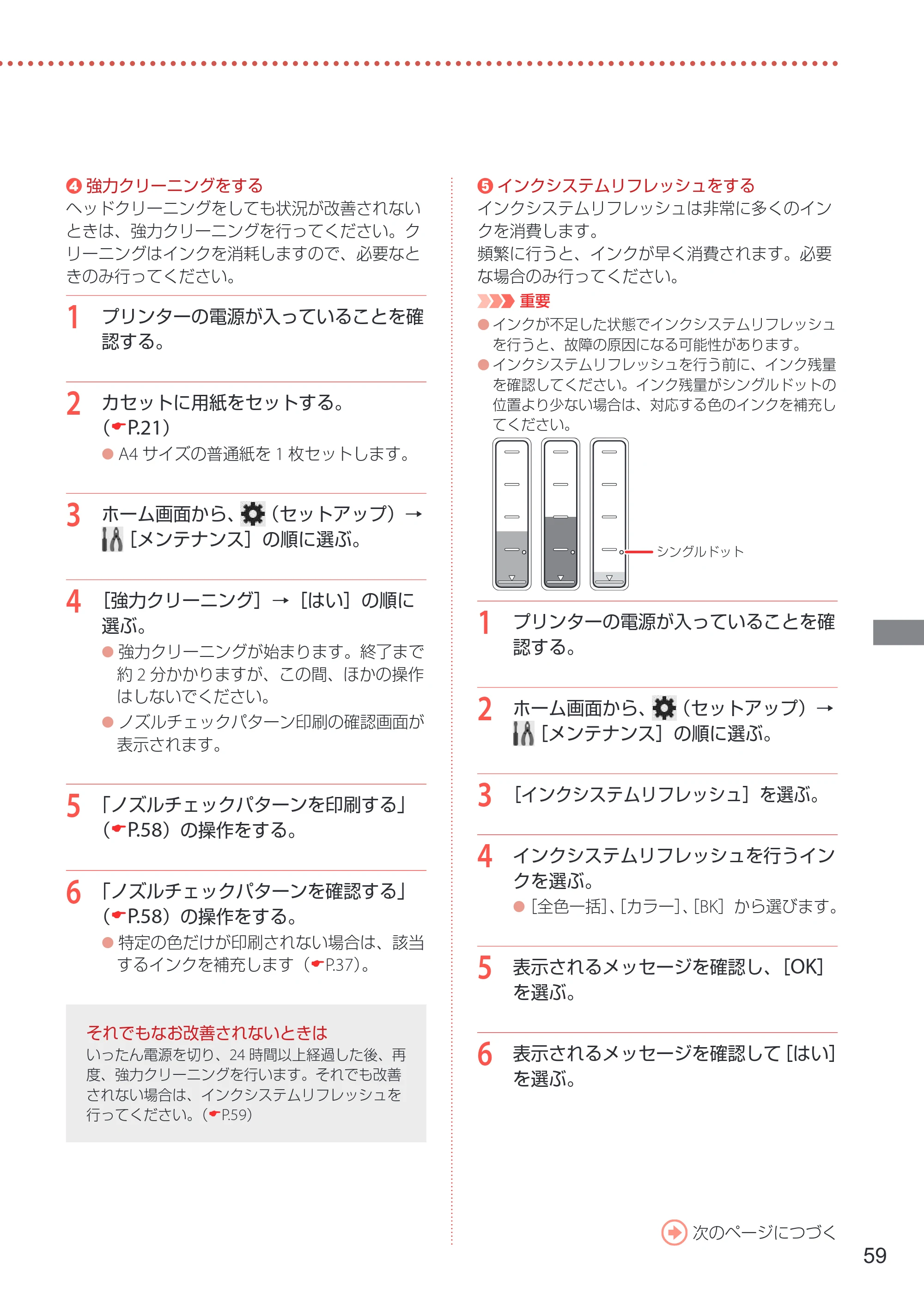 キヤノン GX7030 / GX6030 設置・基本操作マニュアル 2022年6月16日掲載（PDF：7.56MB） — 原本ページ — 61ページ
