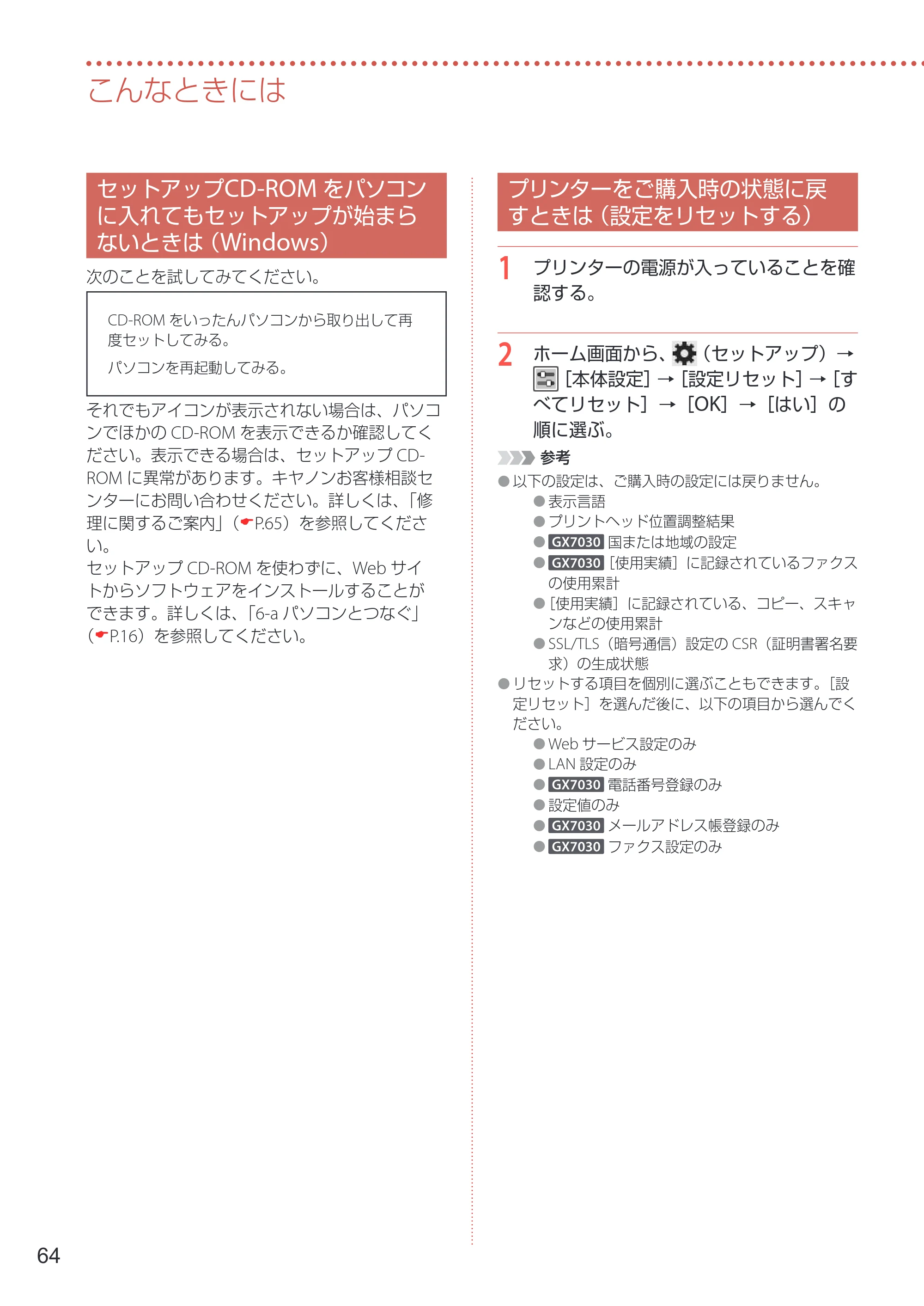 キヤノン GX7030 / GX6030 設置・基本操作マニュアル 2022年6月16日掲載（PDF：7.56MB） — セットアップCD-ROM をパソコンに入れてもセットアップが始まらないときは（Windows） — 原本ページ — 66ページ