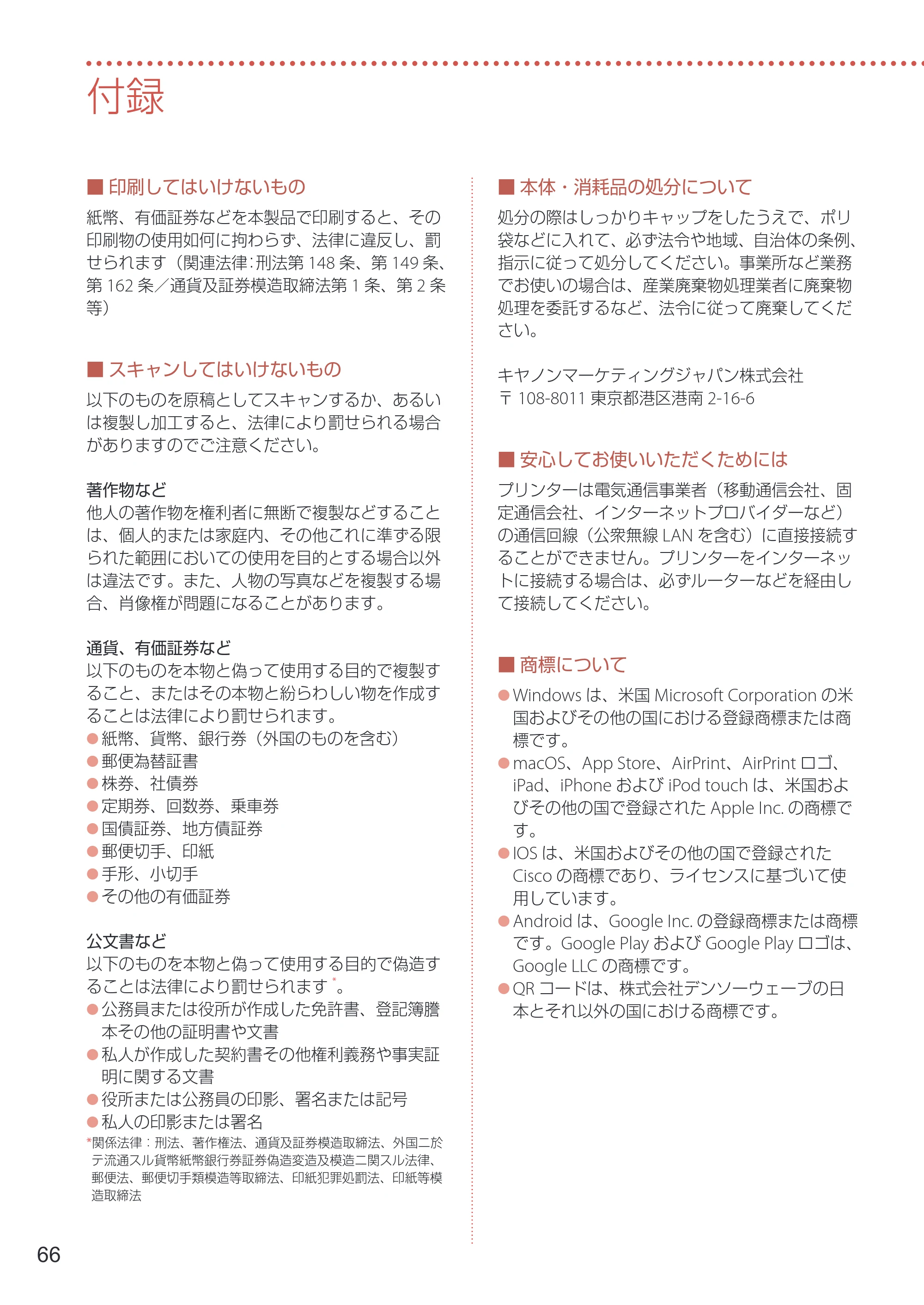 キヤノン GX7030 / GX6030 設置・基本操作マニュアル 2022年6月16日掲載（PDF：7.56MB） — 付録 — 原本ページ — 68ページ