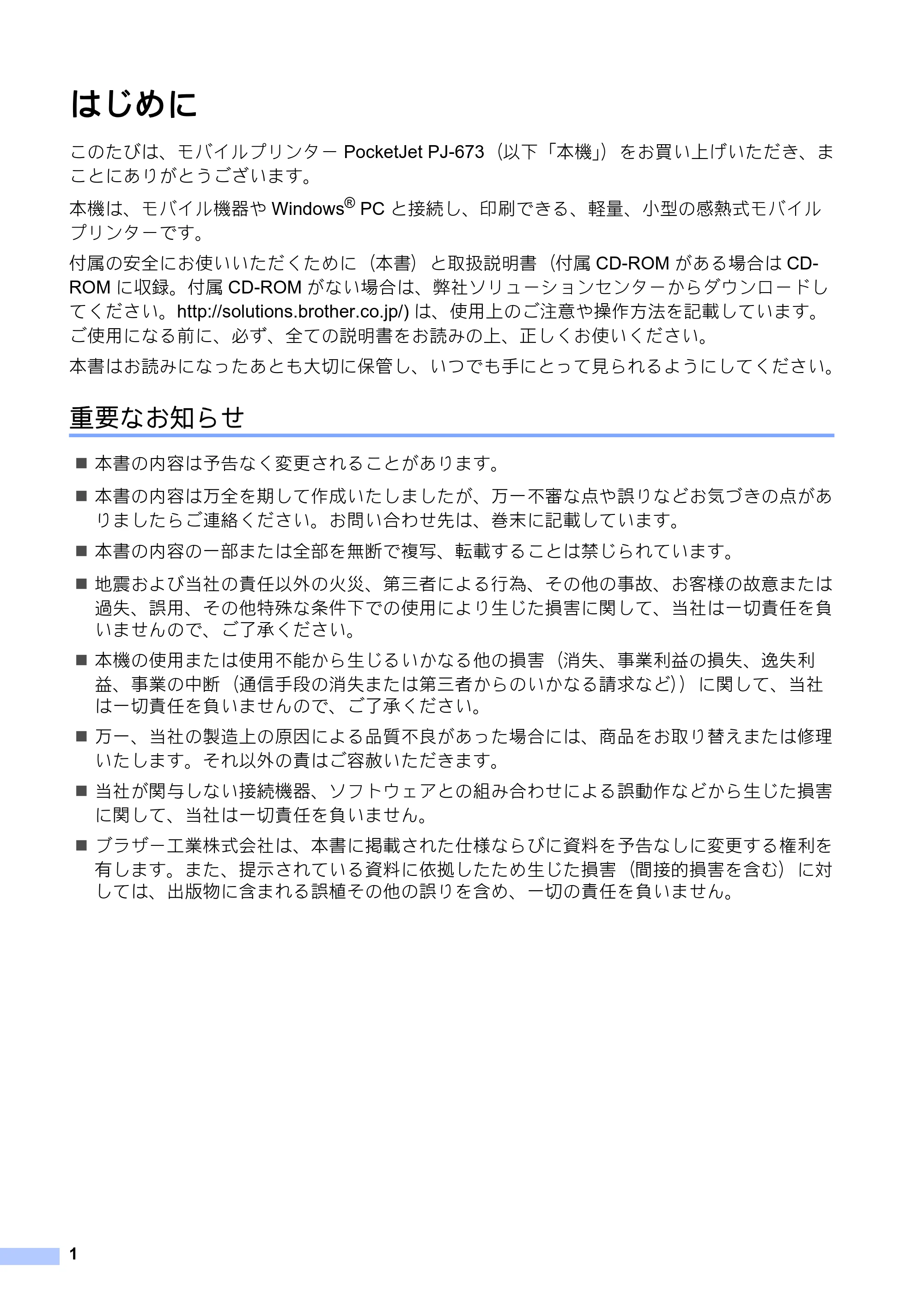 ブラザー PJ-673 安全にお使いいただくために — はじめに — 原本ページ — 2ページ