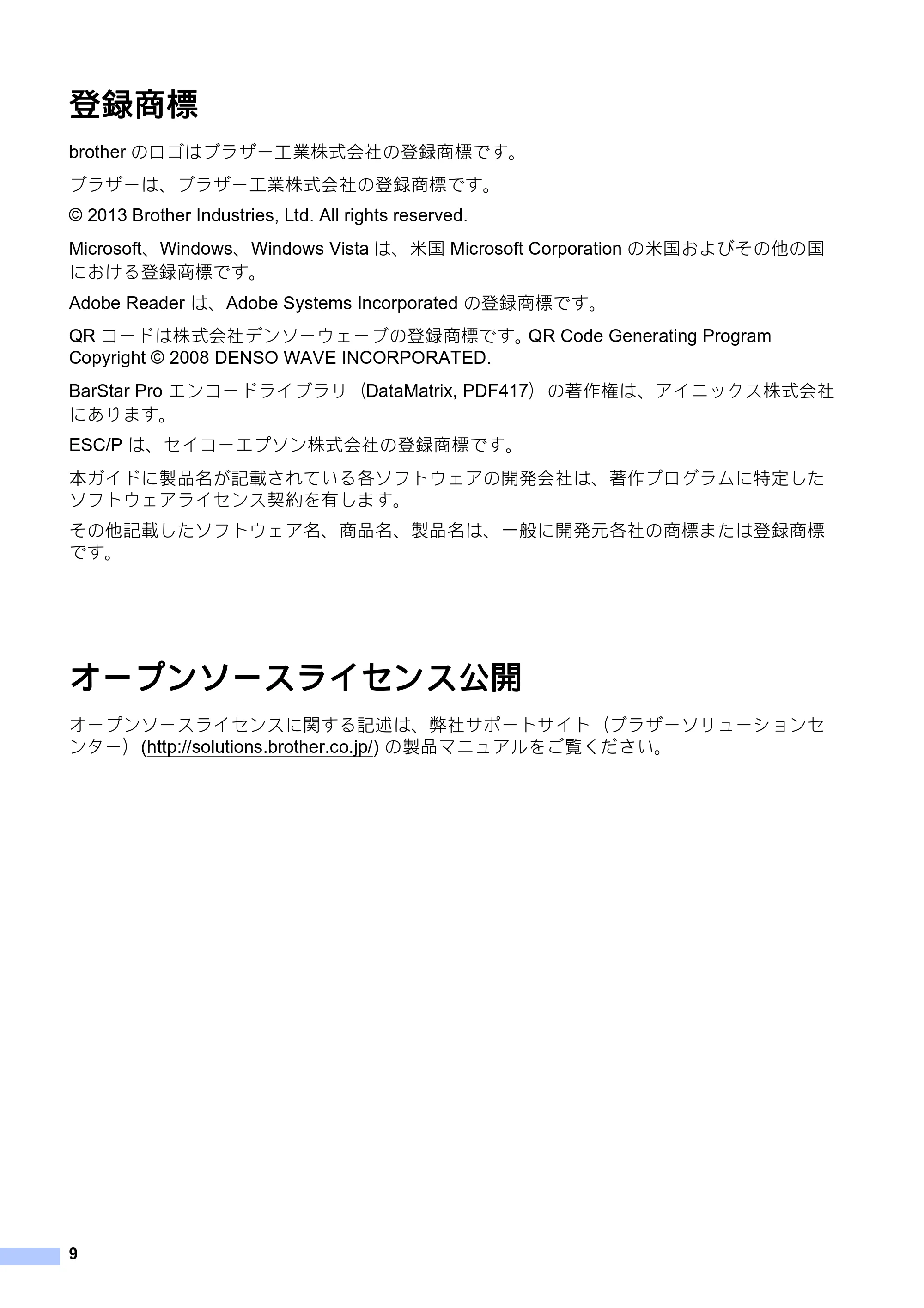 ブラザー PJ-673 安全にお使いいただくために — 登録商標 — 原本ページ — 10ページ