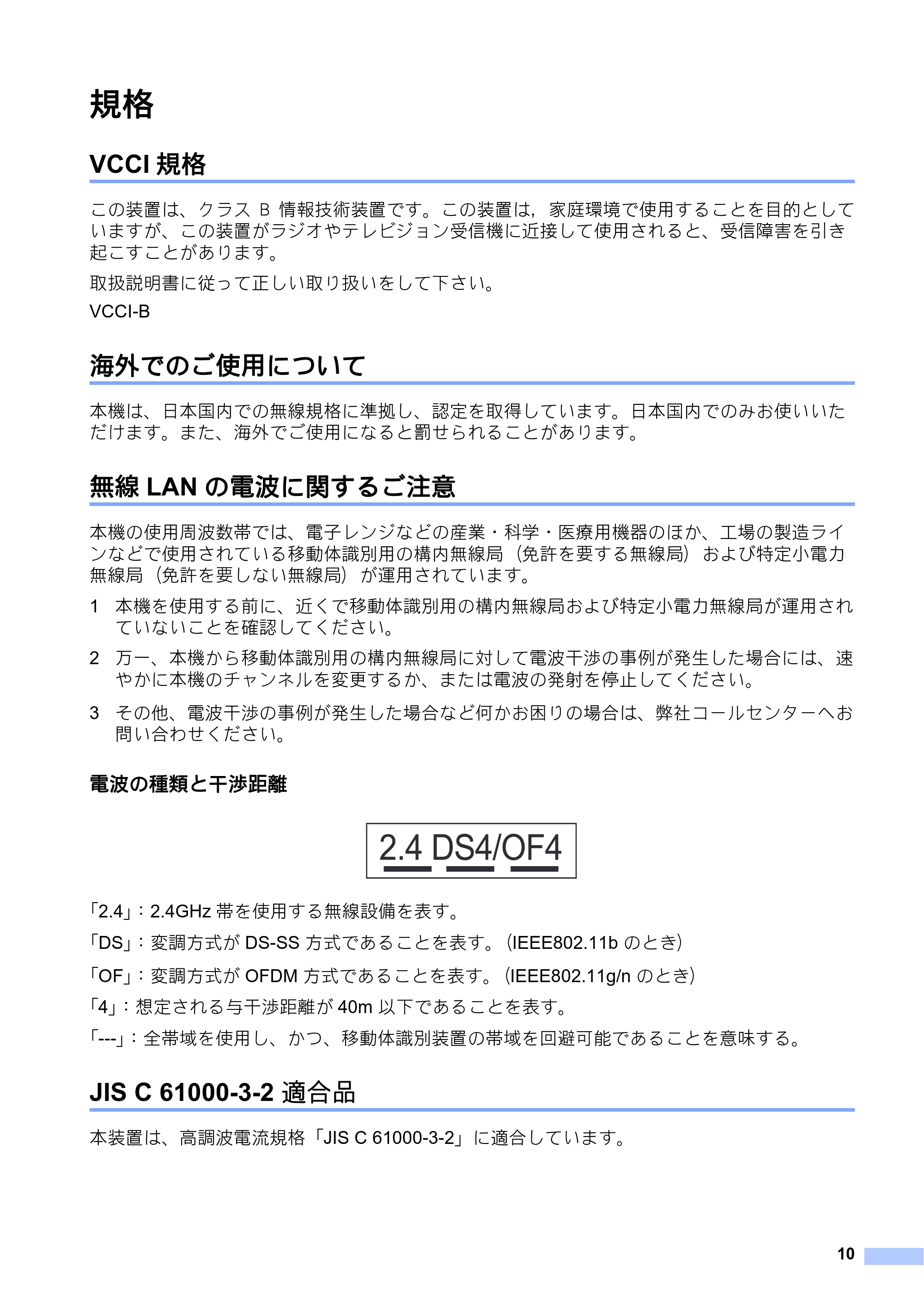 ブラザー PJ-673 安全にお使いいただくために — 規格 — 原本ページ — 11ページ