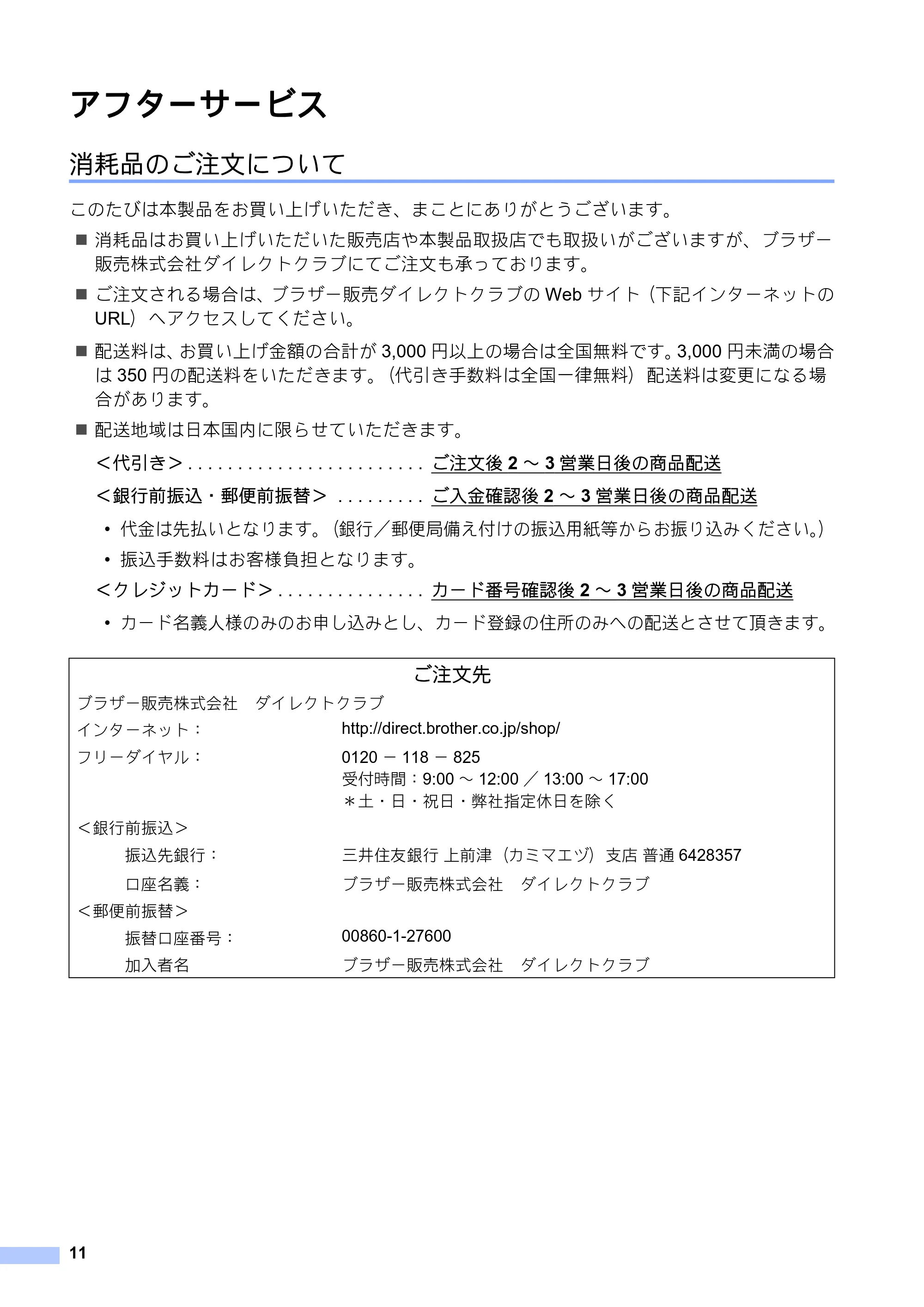 ブラザー PJ-673 安全にお使いいただくために — アフターサービス — 原本ページ — 12ページ