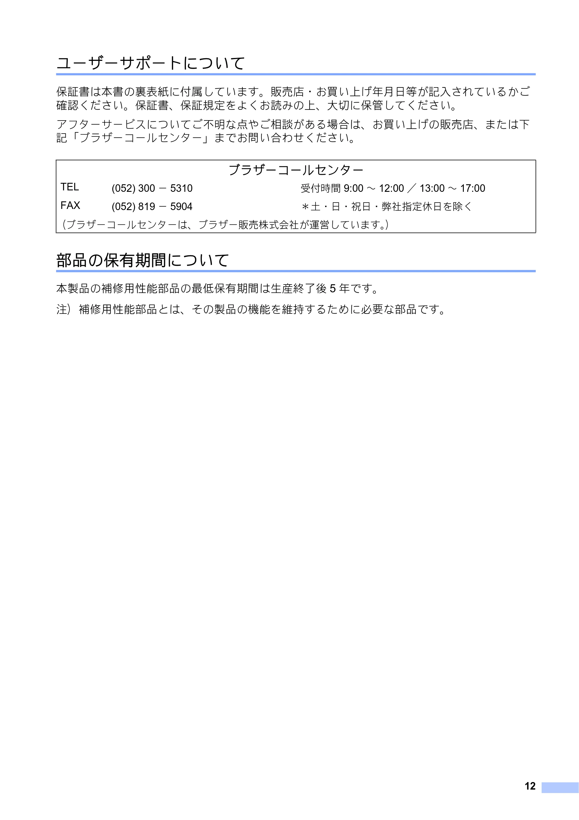 ブラザー PJ-673 安全にお使いいただくために — ユーザーサポートについて — 原本ページ — 13ページ