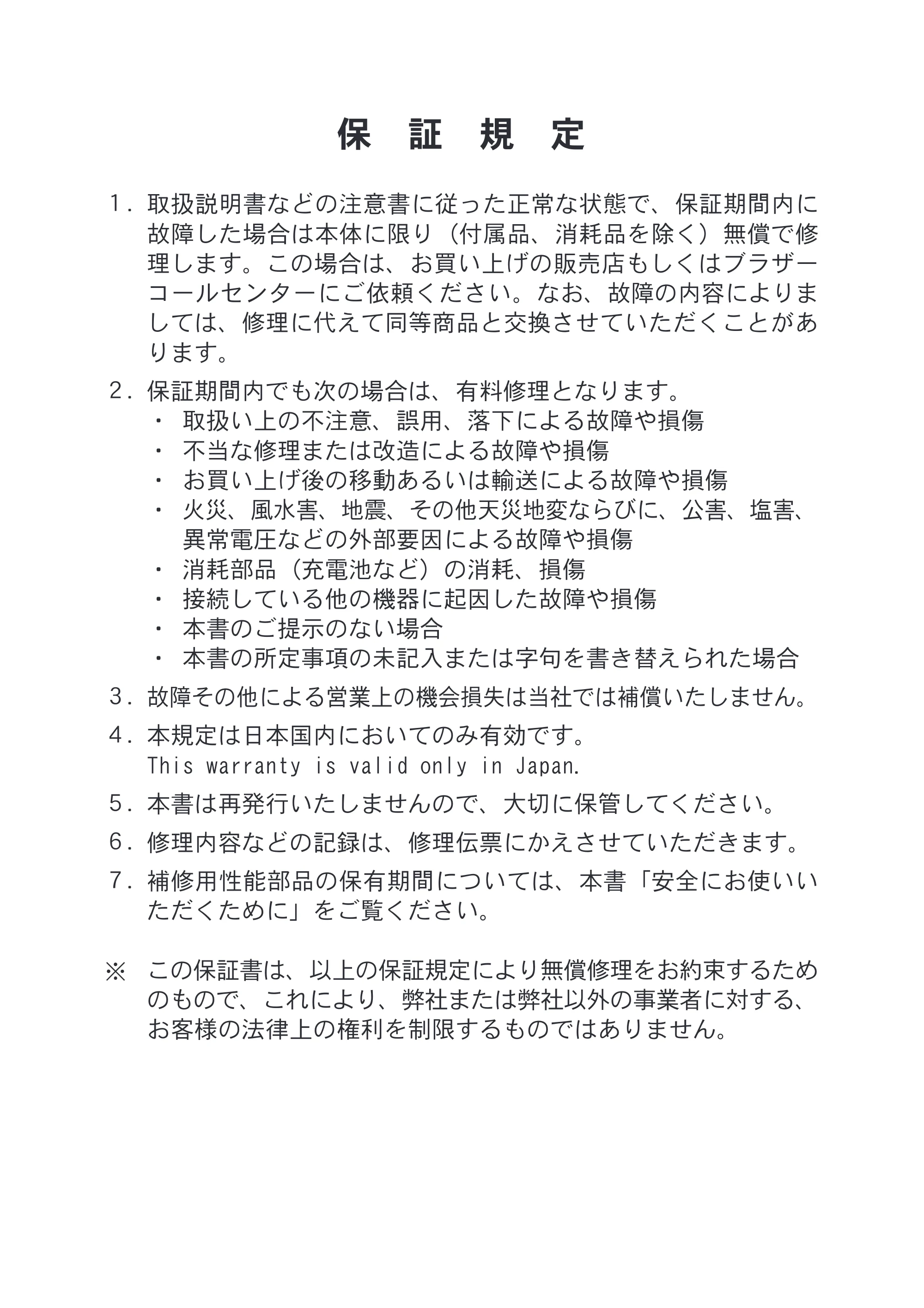 ブラザー PJ-673 安全にお使いいただくために — 原本ページ — 15ページ