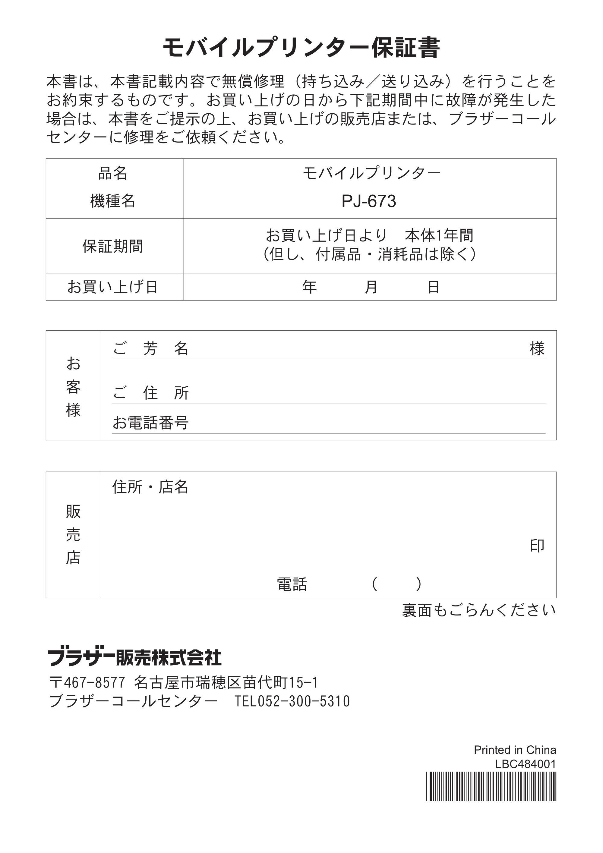 ブラザー PJ-673 安全にお使いいただくために — 原本ページ — 16ページ