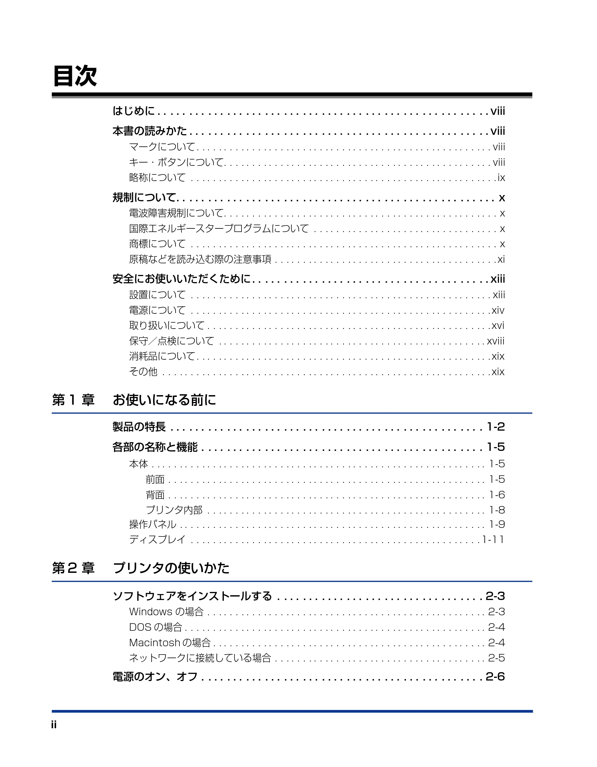 キヤノン LBP5900SE ユーザーズガイド 2006年11月15日掲載 （PDF形式／12.4Mバイト） — 目次 — 原本ページ — 4ページ
