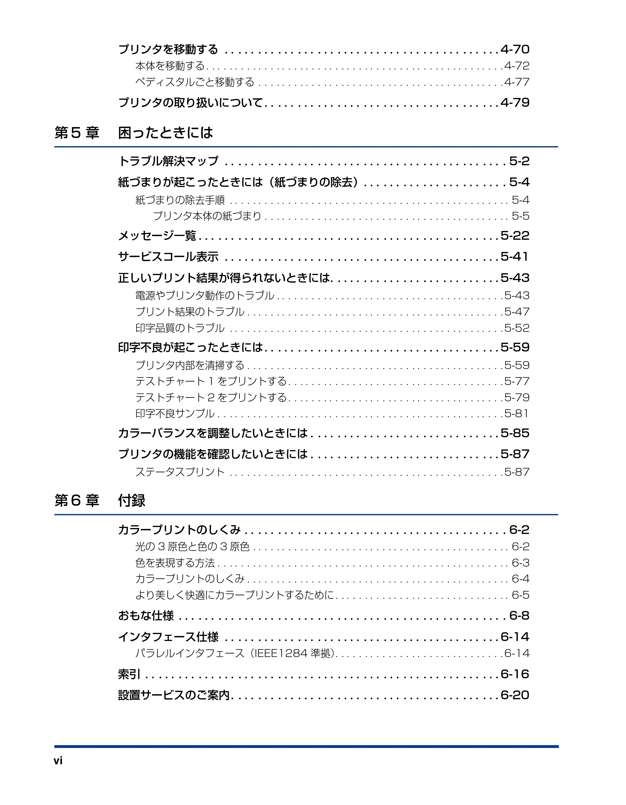 キヤノン LBP5900SE ユーザーズガイド 2006年11月15日掲載 （PDF形式／12.4Mバイト） — 原本ページ — 8ページ