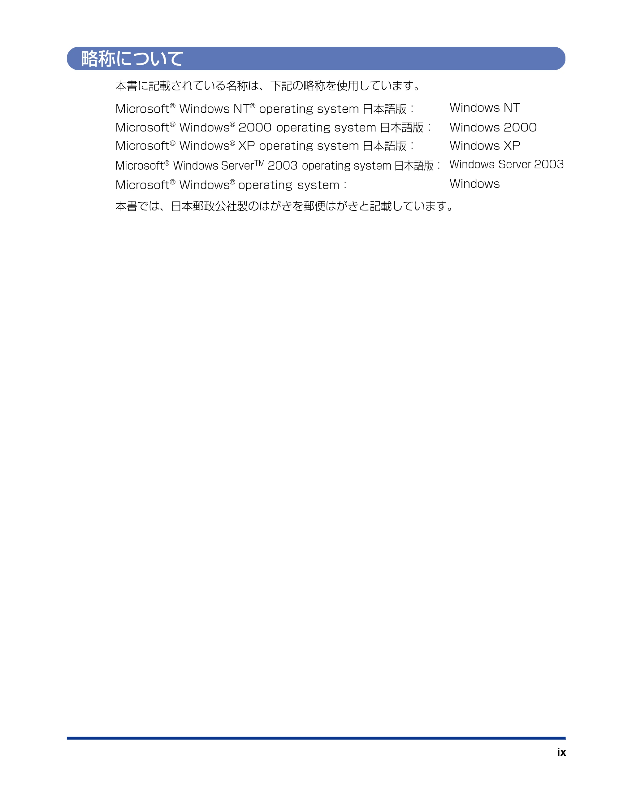 キヤノン LBP5900SE ユーザーズガイド 2006年11月15日掲載 （PDF形式／12.4Mバイト） — 略称について — 原本ページ — 11ページ