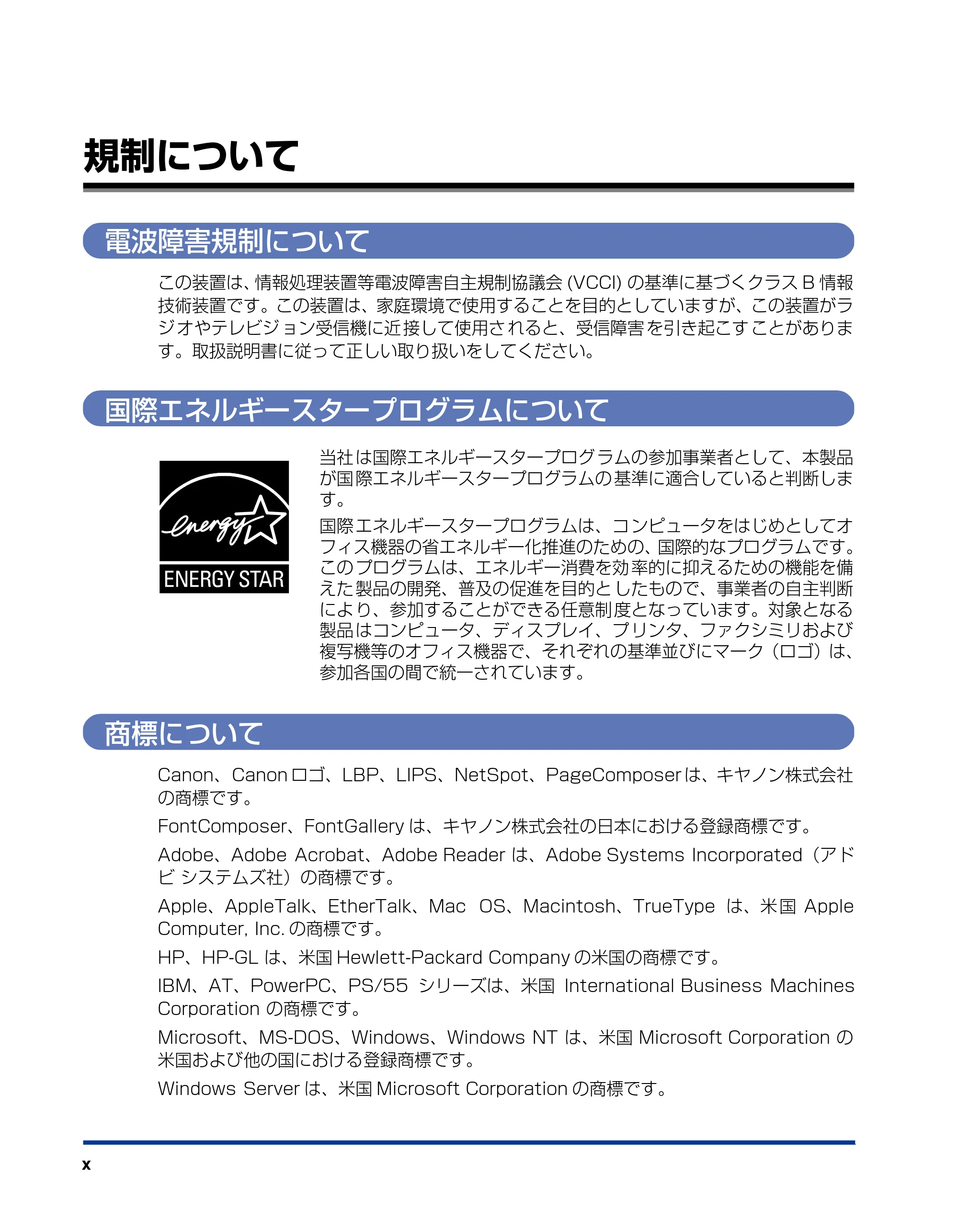 キヤノン LBP5900SE ユーザーズガイド 2006年11月15日掲載 （PDF形式／12.4Mバイト） — 規制について — 原本ページ — 12ページ