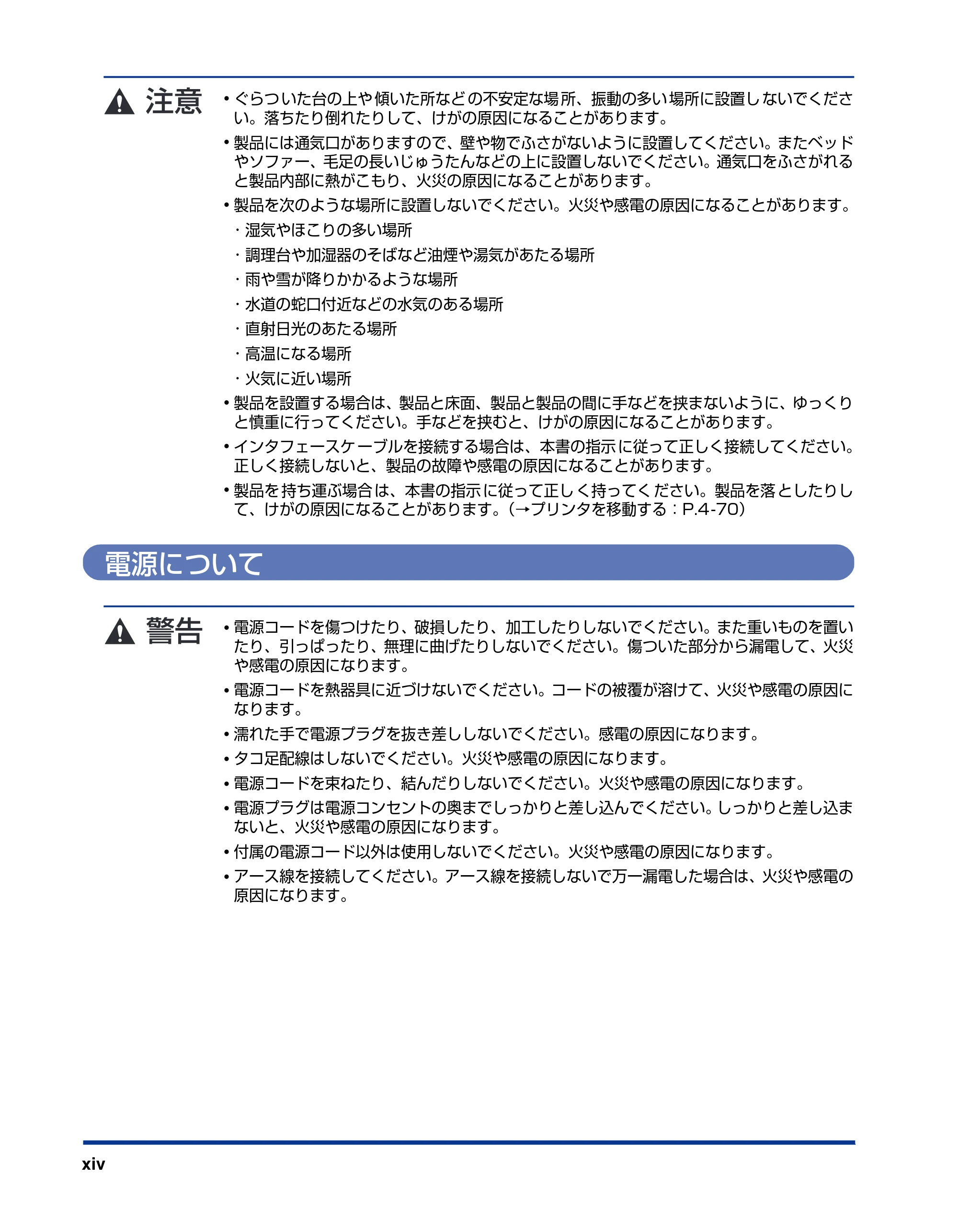 キヤノン LBP5900SE ユーザーズガイド 2006年11月15日掲載 （PDF形式／12.4Mバイト） — 電源について — 原本ページ — 16ページ