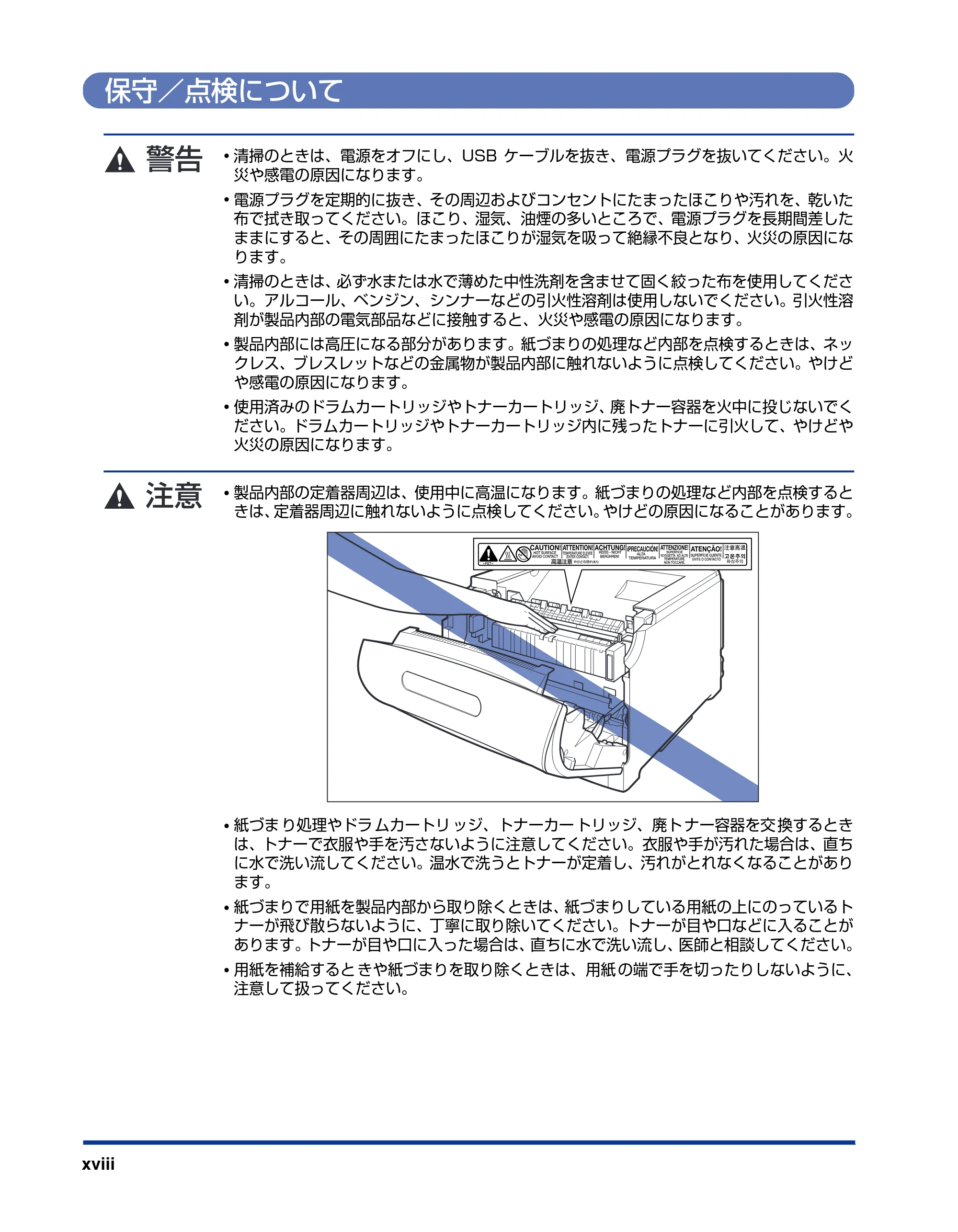 キヤノン LBP5900SE ユーザーズガイド 2006年11月15日掲載 （PDF形式／12.4Mバイト） — 保守／点検について — 原本ページ — 20ページ