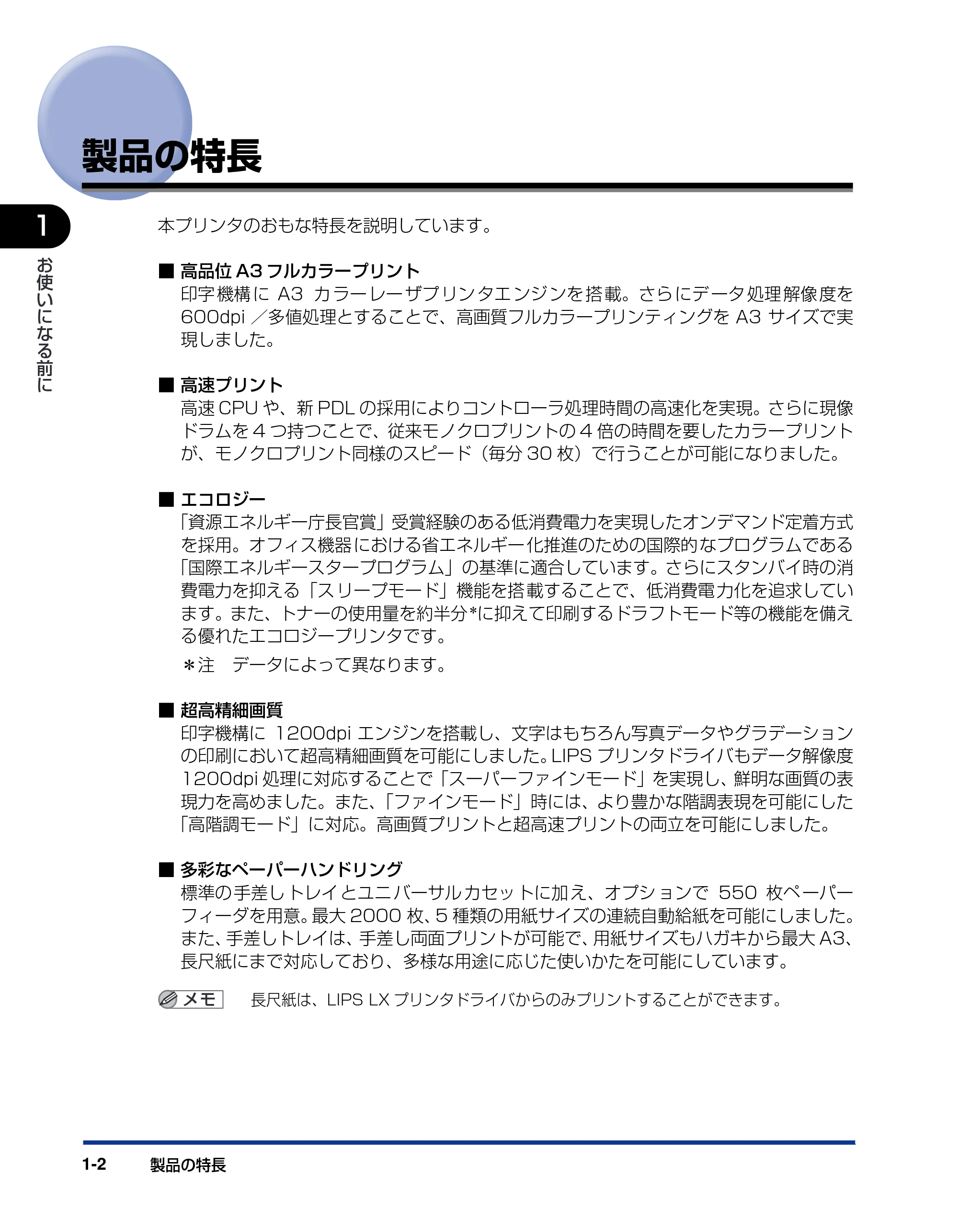 キヤノン LBP5900SE ユーザーズガイド 2006年11月15日掲載 (PDF形式/12.4Mバイト) — 製品の特長 — 原本ページ — 24ページ