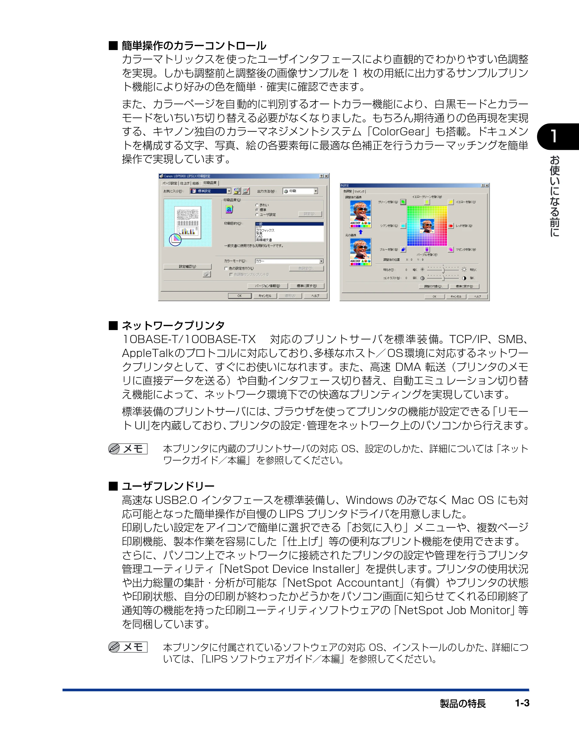キヤノン LBP5900SE ユーザーズガイド 2006年11月15日掲載 (PDF形式/12.4Mバイト) — 原本ページ — 25ページ