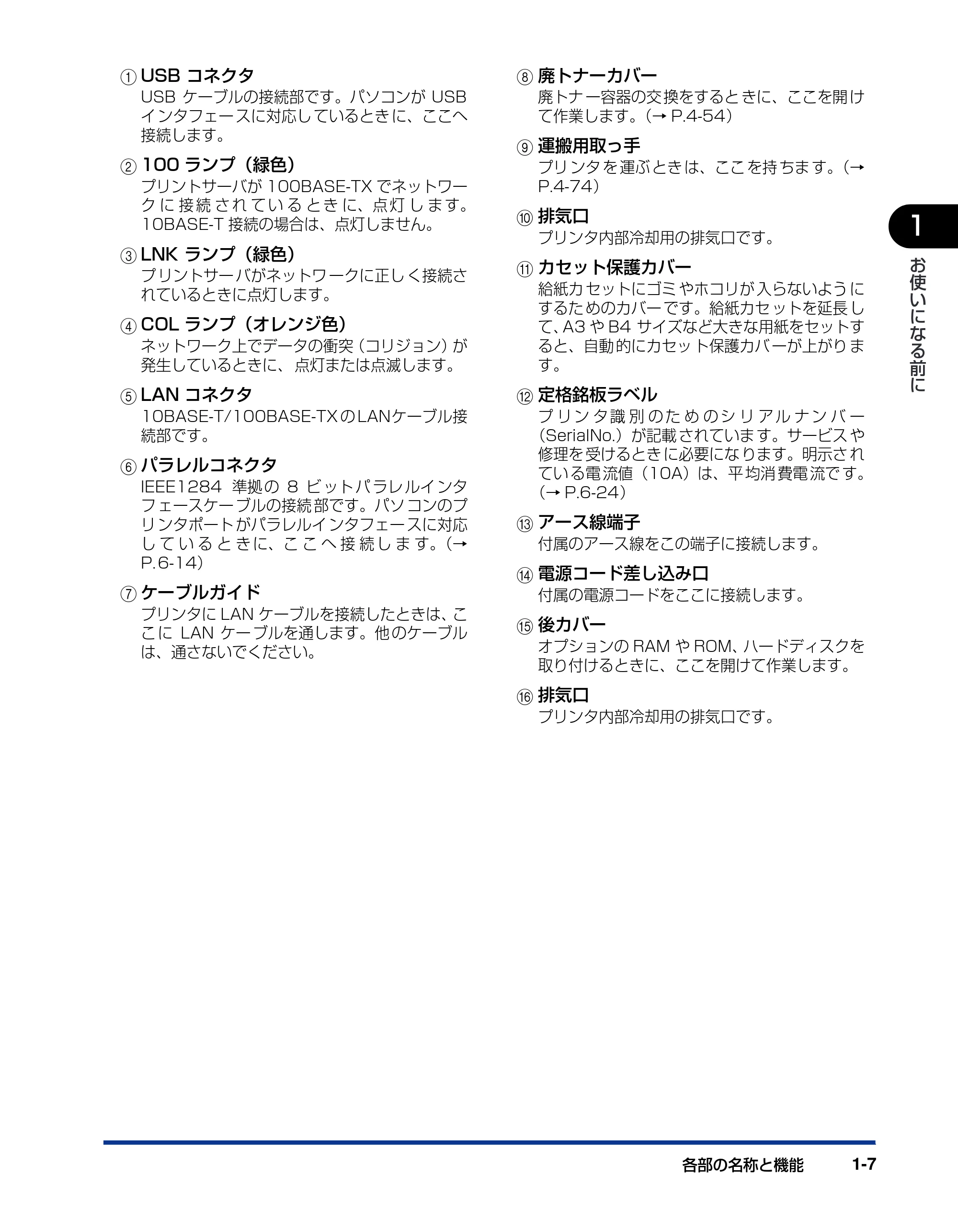 キヤノン LBP5900SE ユーザーズガイド 2006年11月15日掲載 (PDF形式/12.4Mバイト) — 原本ページ — 29ページ